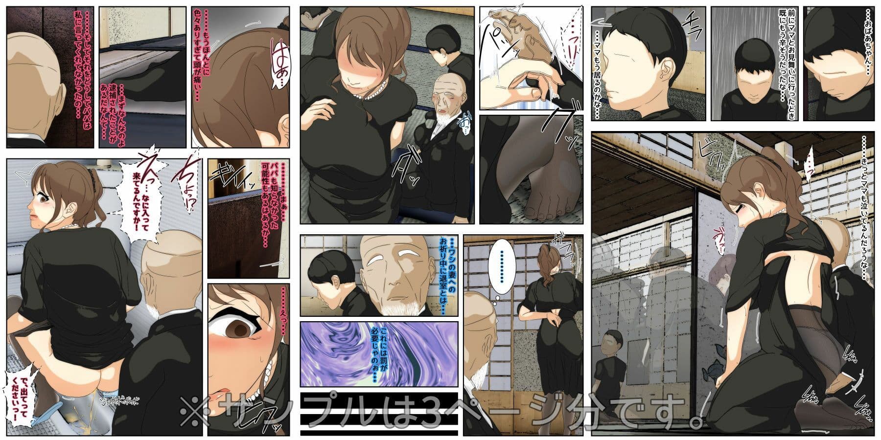 ぼくのママがおじいちゃんに喪服で犯●れました。 完全版 サンプル 5