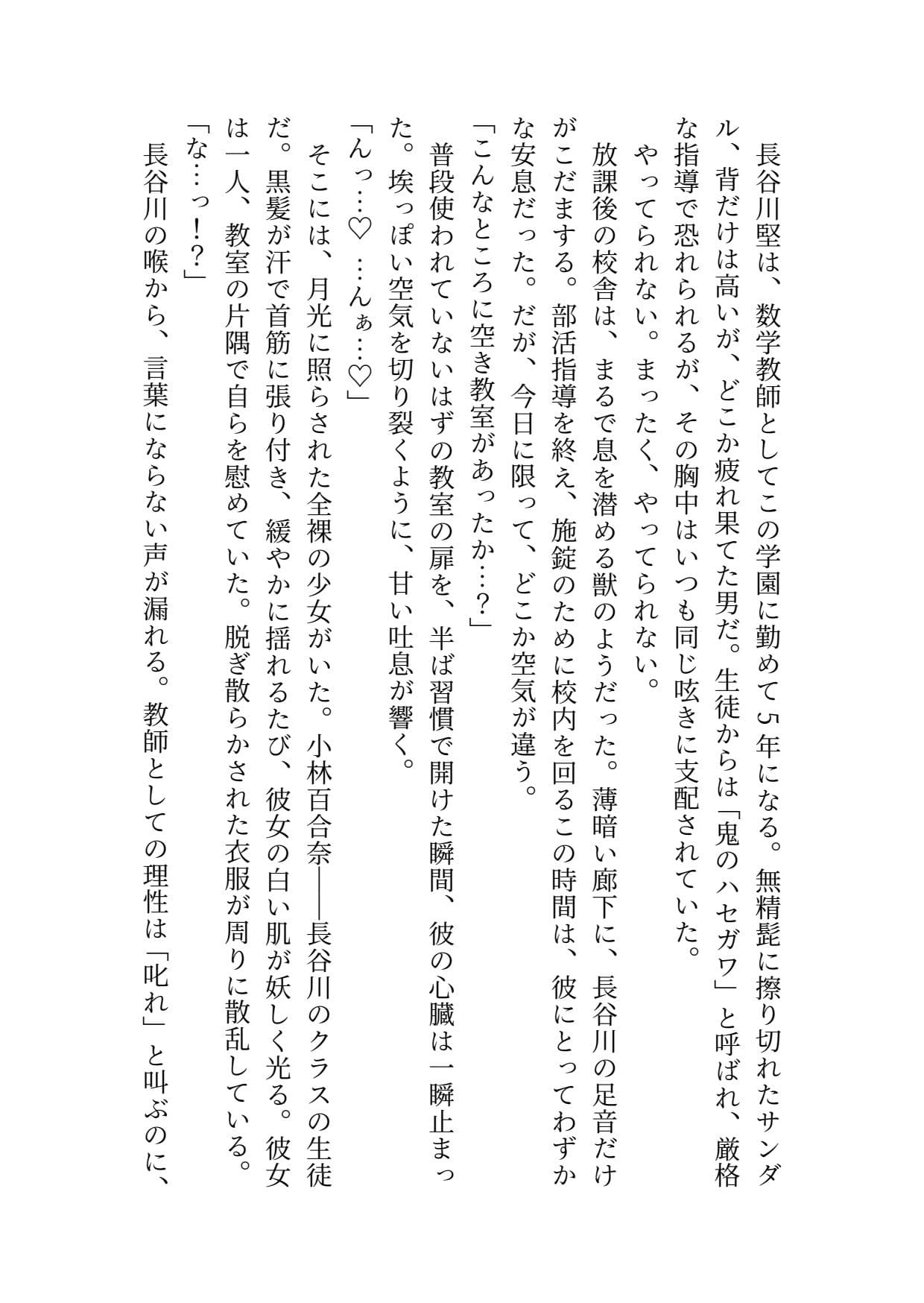 【ノベル】学園常識改変話〜プロローグ〜 サンプル 1