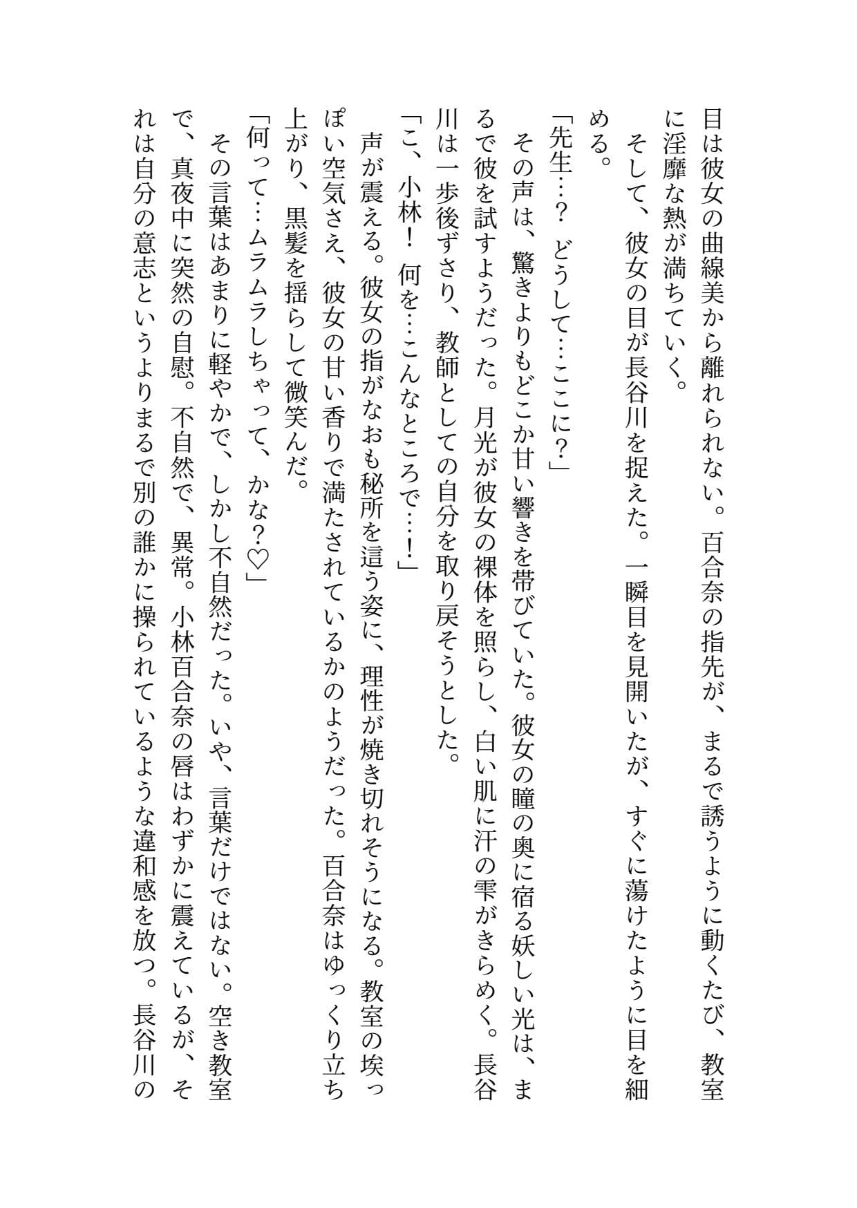【ノベル】学園常識改変話〜プロローグ〜 サンプル 3