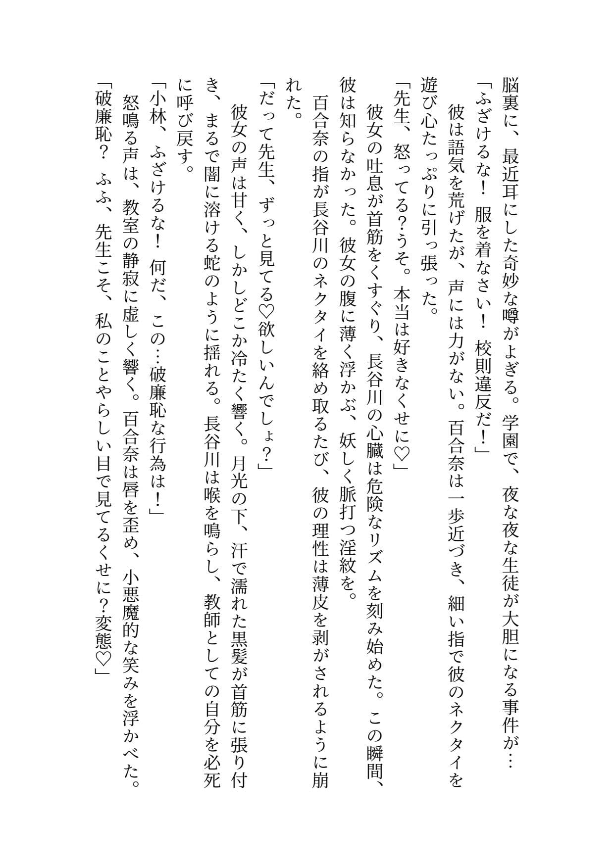 【ノベル】学園常識改変話〜プロローグ〜 サンプル 5