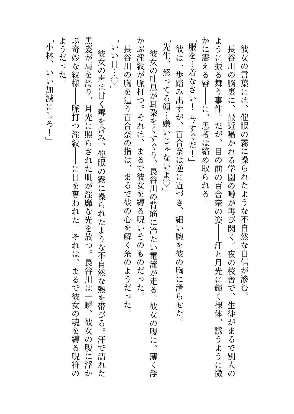 【ノベル】学園常識改変話〜プロローグ〜 サンプル 6
