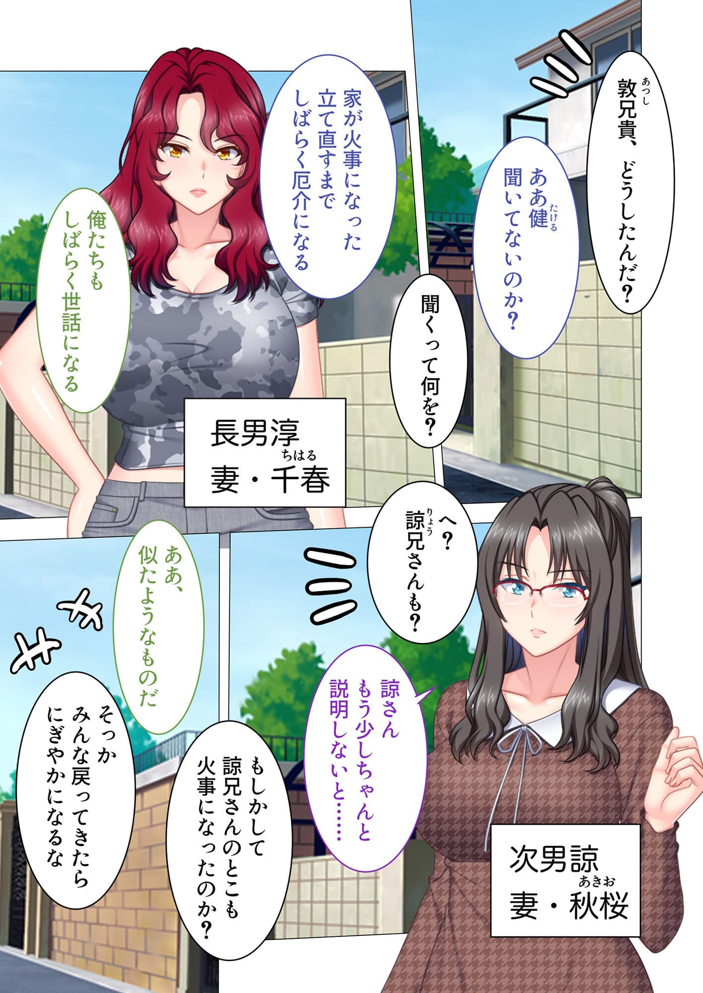 兄嫁とひとつ屋根の下 〜同居は寝取りライフのはじまり〜 モザイクコミック総集編 サンプル 1