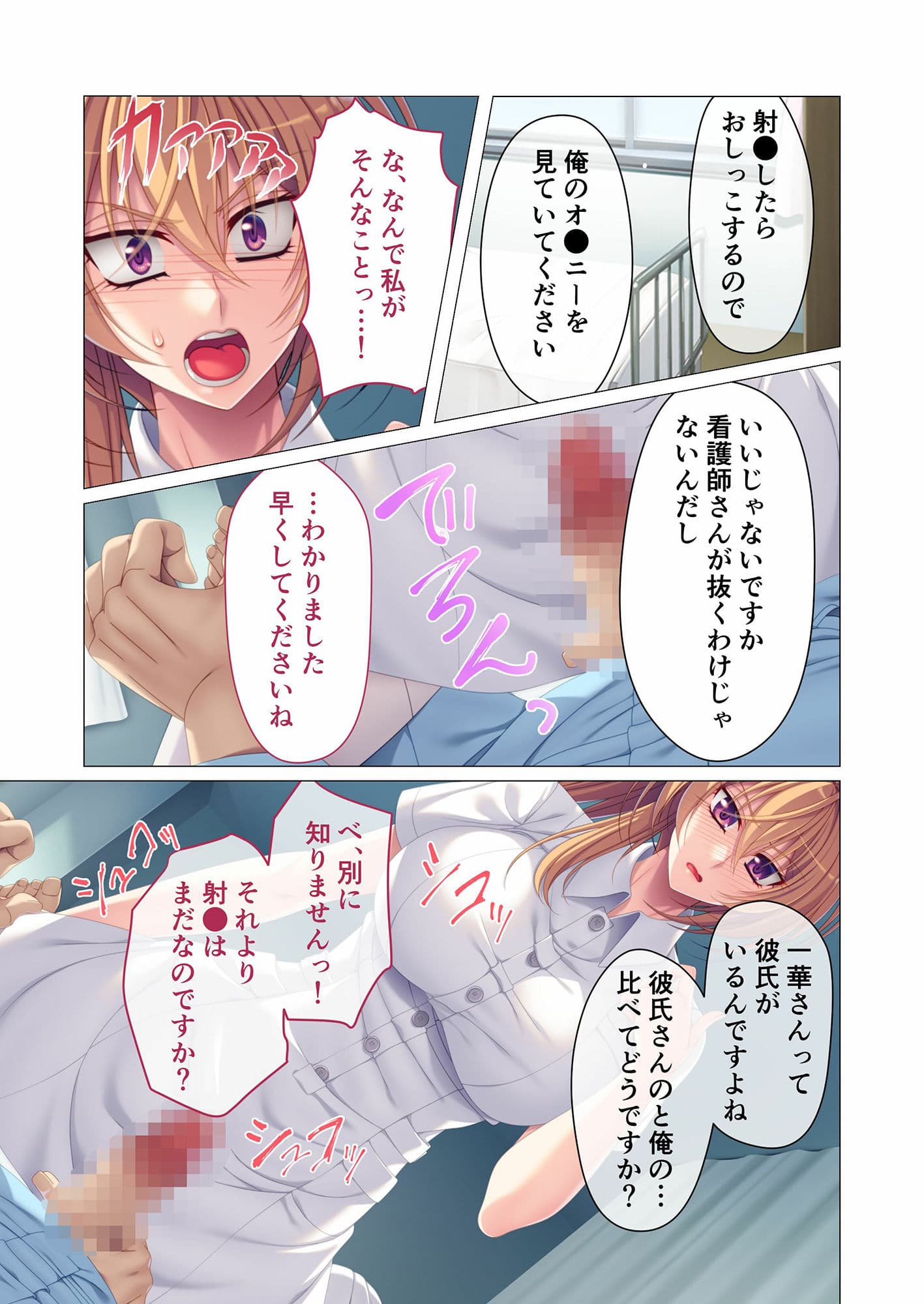 生意気ナースの甘イキな日々 〜こんなリハビリ認められませんッ！！〜 モザイクコミック総集編 サンプル 1
