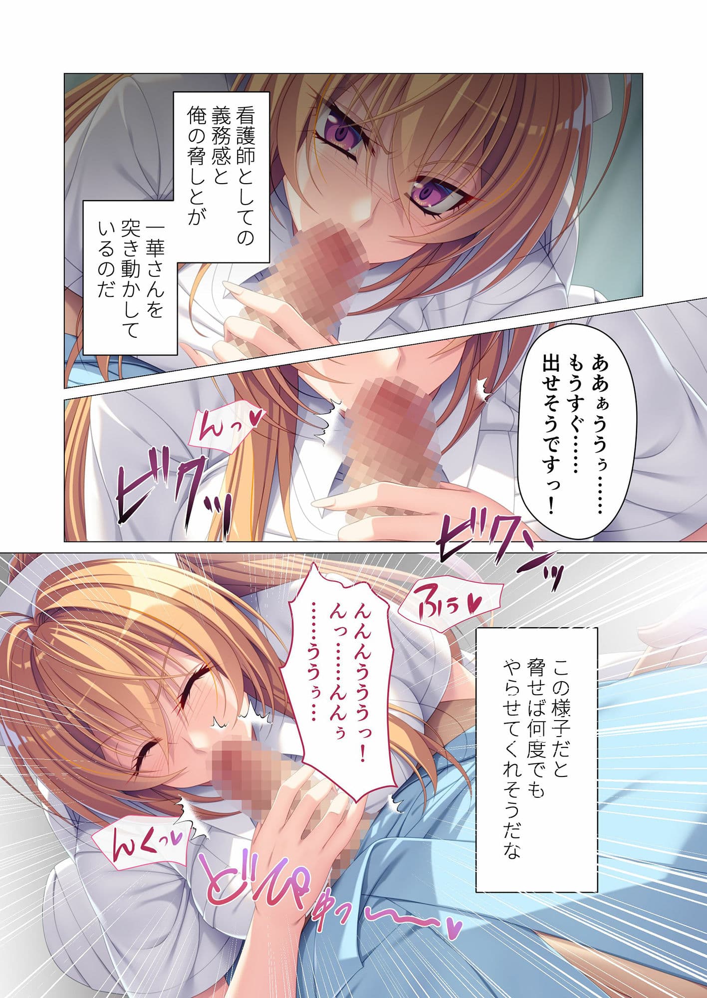 生意気ナースの甘イキな日々 〜こんなリハビリ認められませんッ！！〜 モザイクコミック総集編 サンプル 2