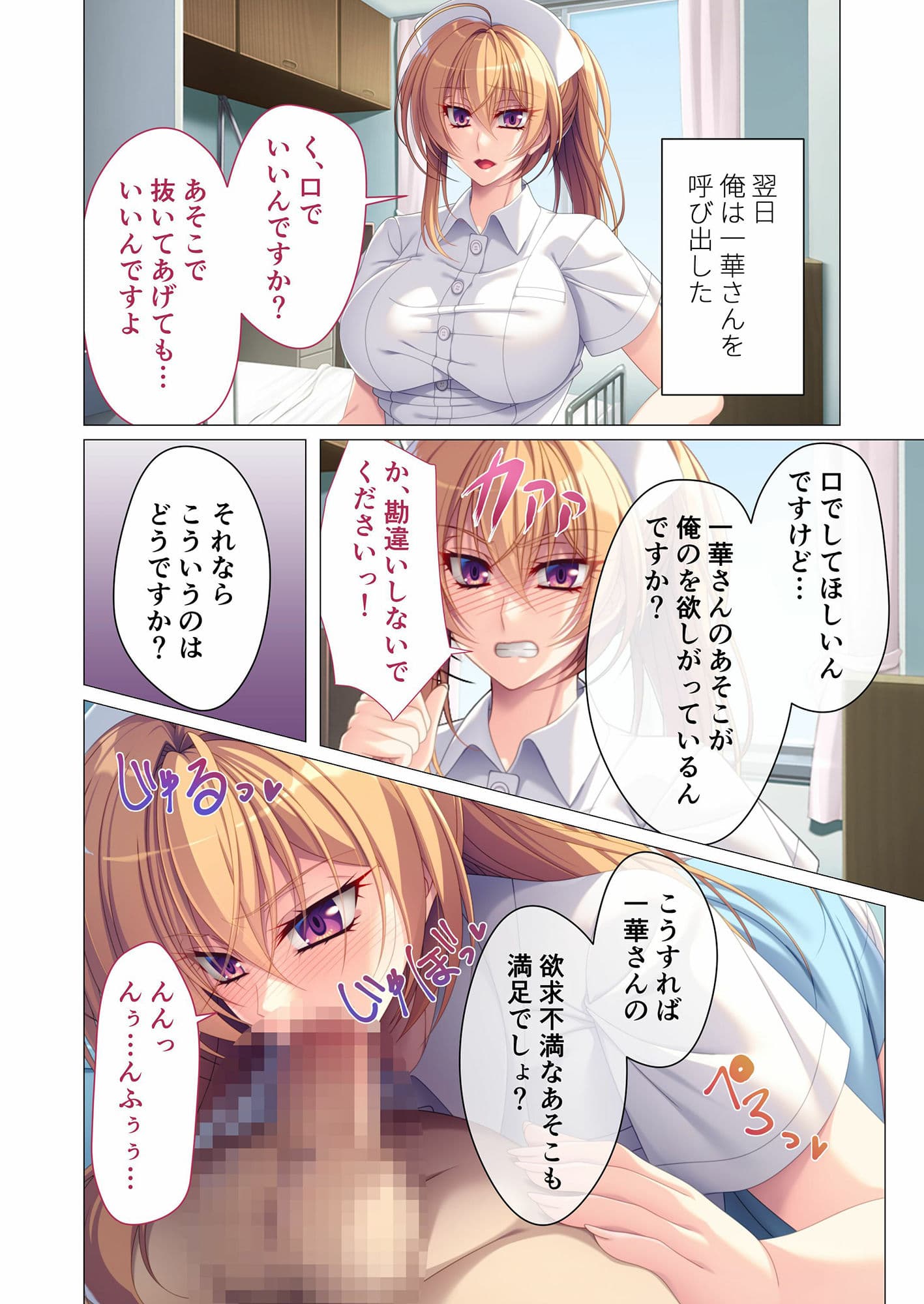 生意気ナースの甘イキな日々 〜こんなリハビリ認められませんッ！！〜 モザイクコミック総集編 サンプル 5