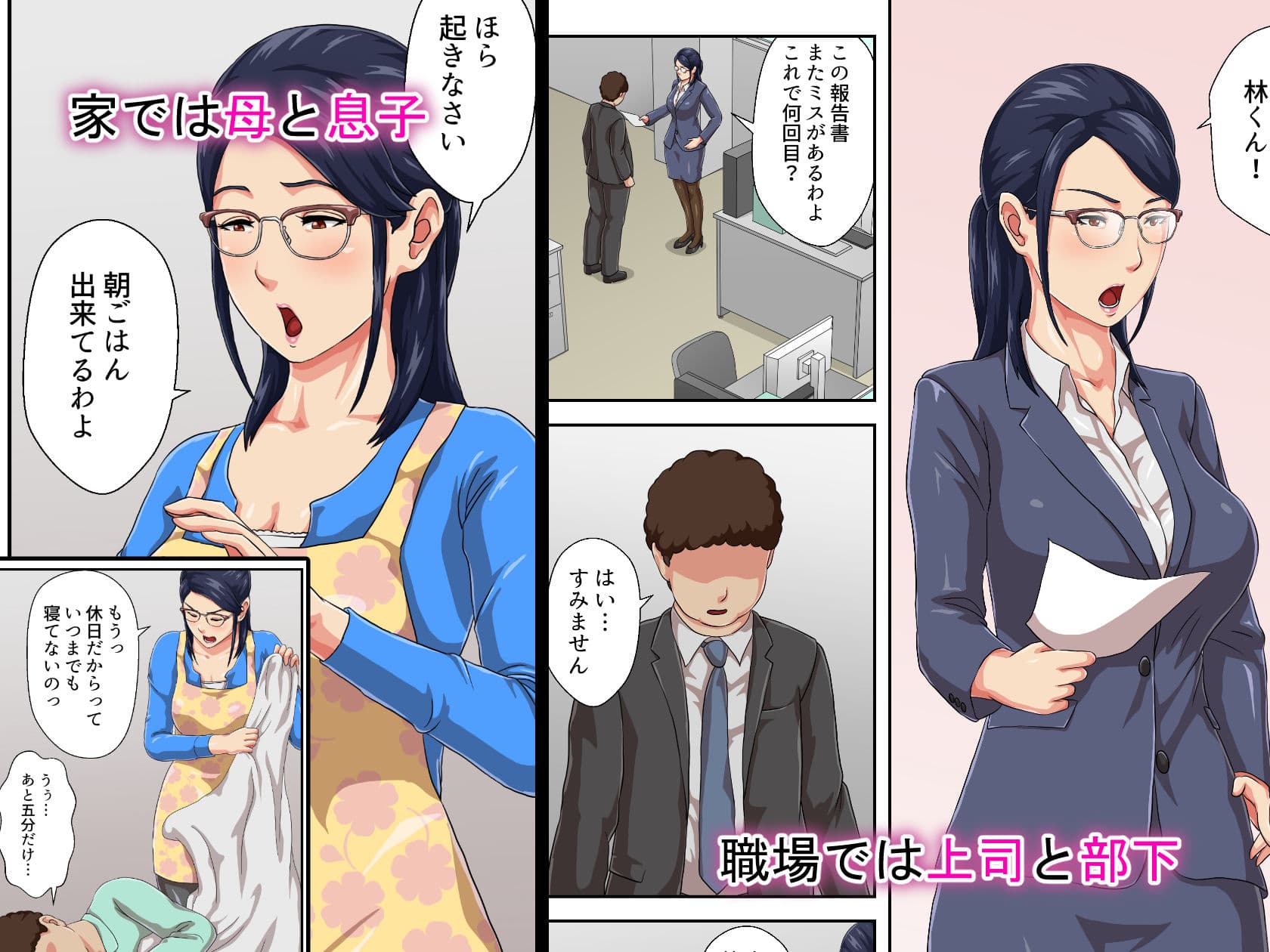 女上司は生き別れた母 サンプル 1