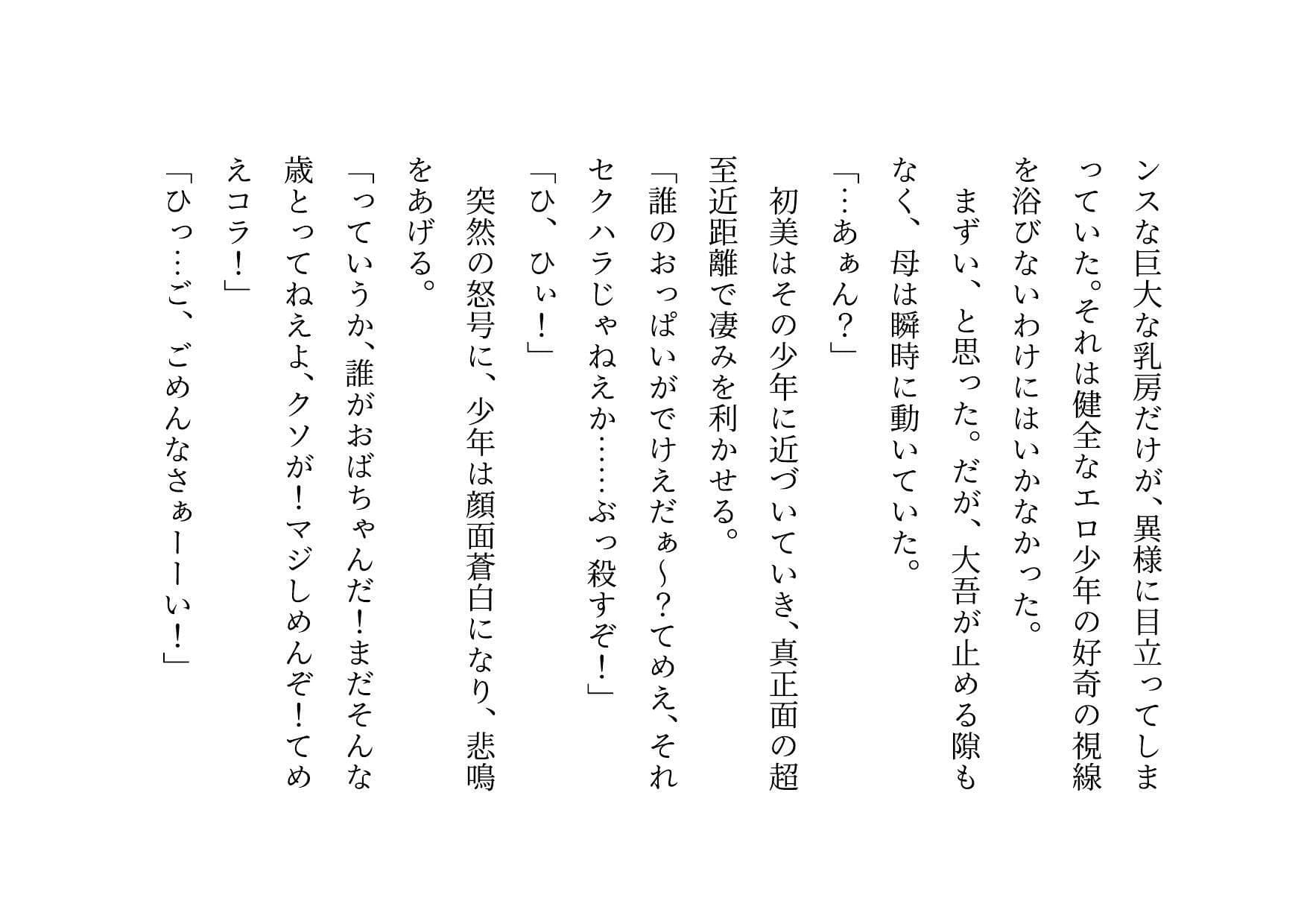 喧嘩最強元ヤンキーお母さんがキモデブハゲ親父に脅迫されて体も心も奪われる話〜陥落編〜 サンプル 1
