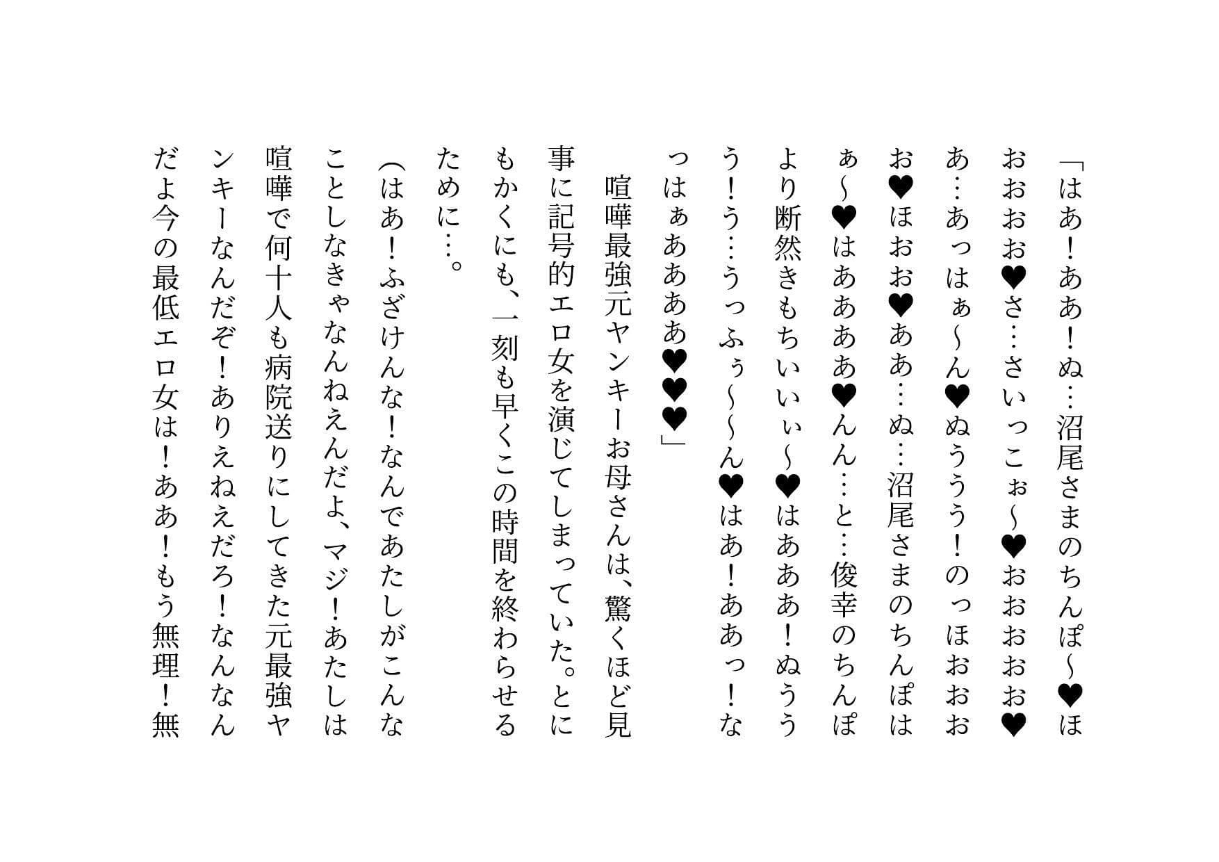 喧嘩最強元ヤンキーお母さんがキモデブハゲ親父に脅迫されて体も心も奪われる話〜陥落編〜 サンプル 6