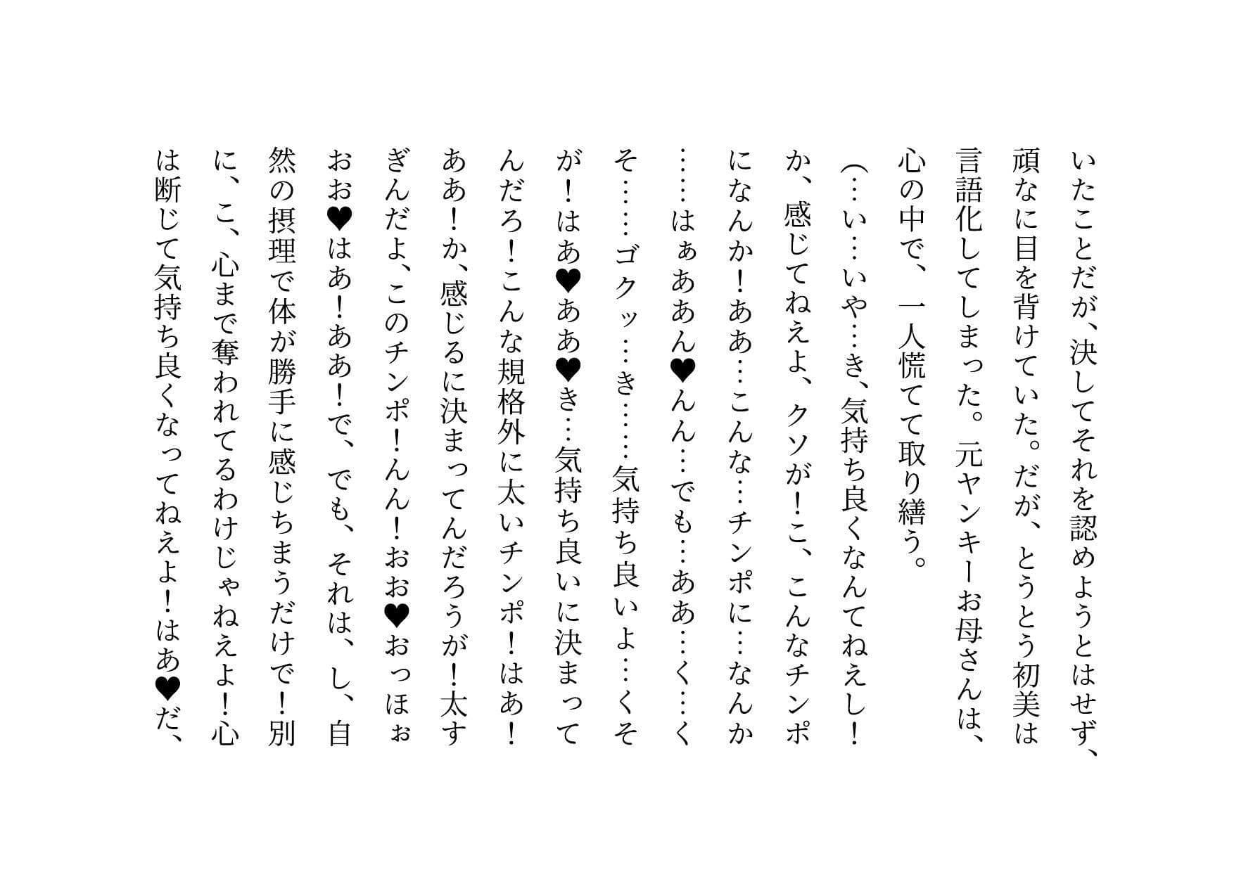 喧嘩最強元ヤンキーお母さんがキモデブハゲ親父に脅迫されて体も心も奪われる話〜陥落編〜 サンプル 7