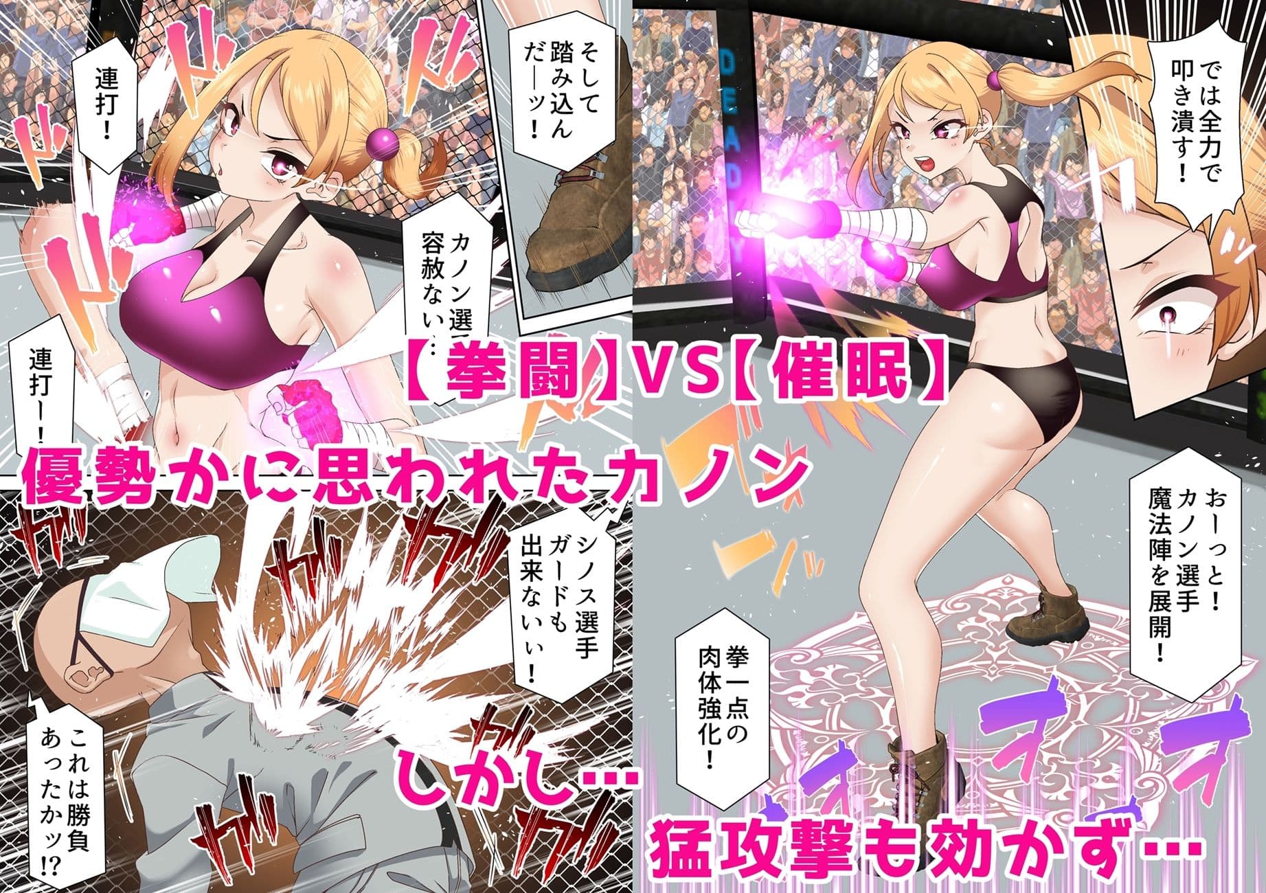 拳闘魔導士は催●術には屈しない サンプル 2