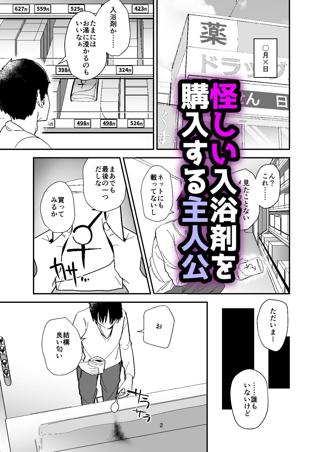 女体化入浴剤、触手付き！ サンプル 2