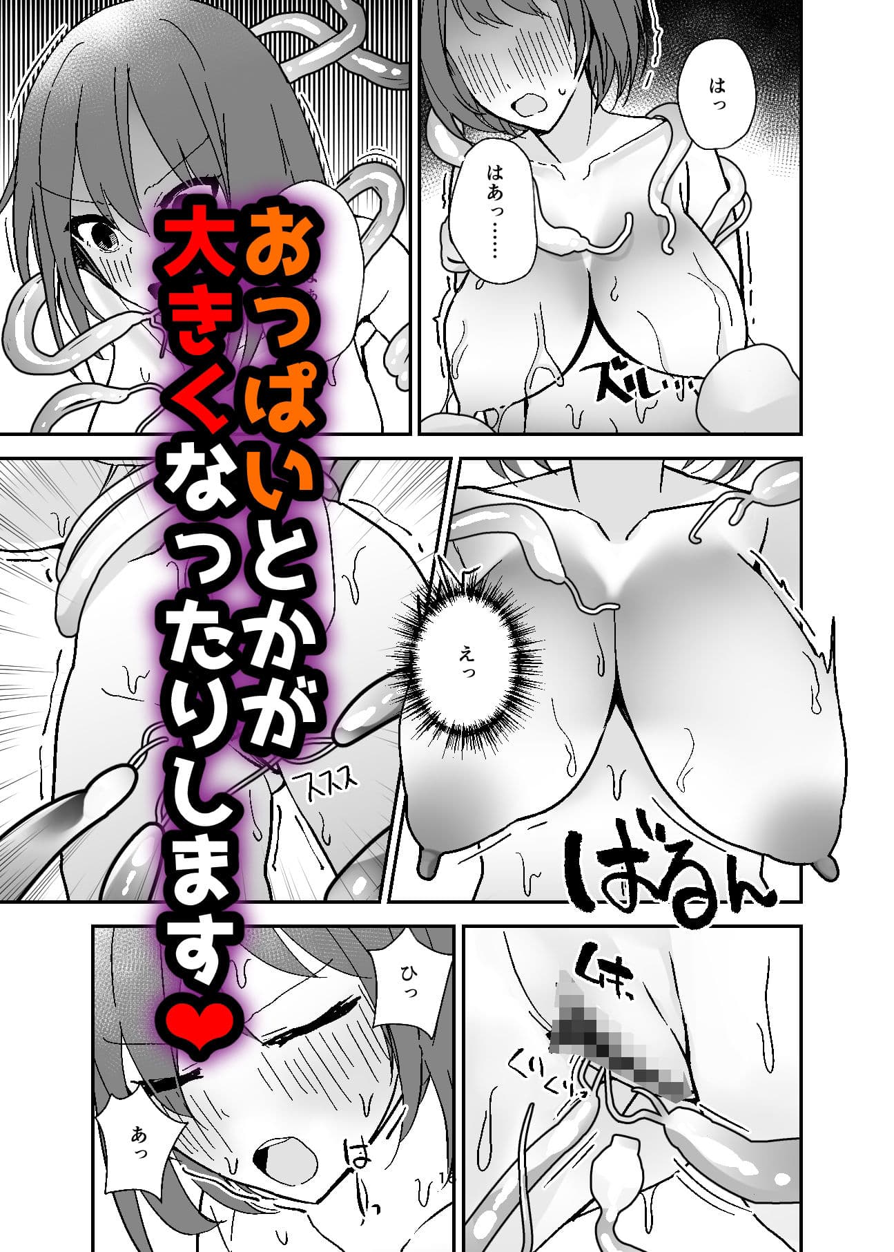 女体化入浴剤、触手付き！ サンプル 5