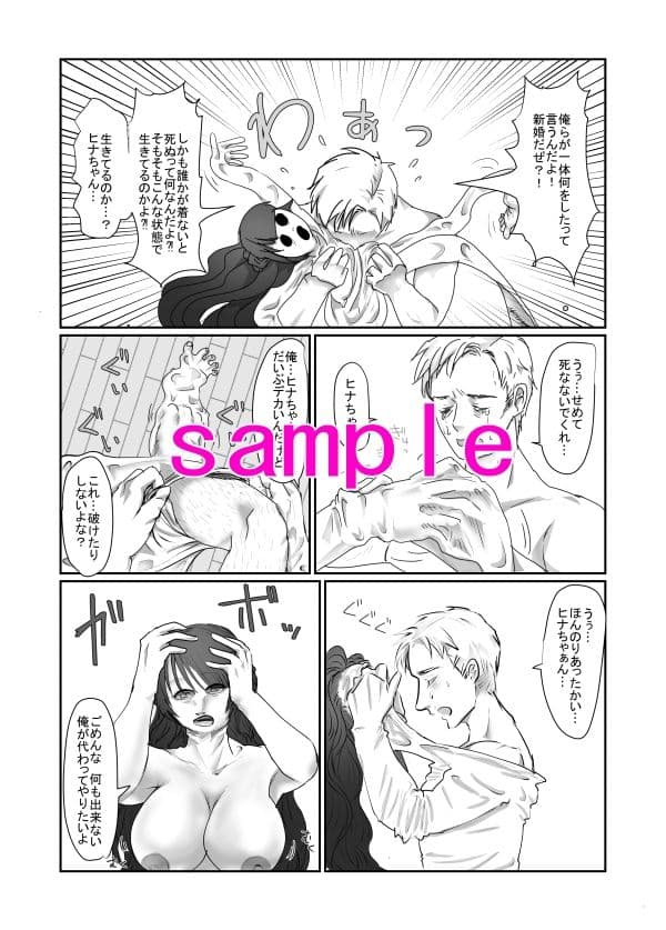 SKIN 妻の皮を着た男に欲情する俺はおかしいのか？ サンプル 3