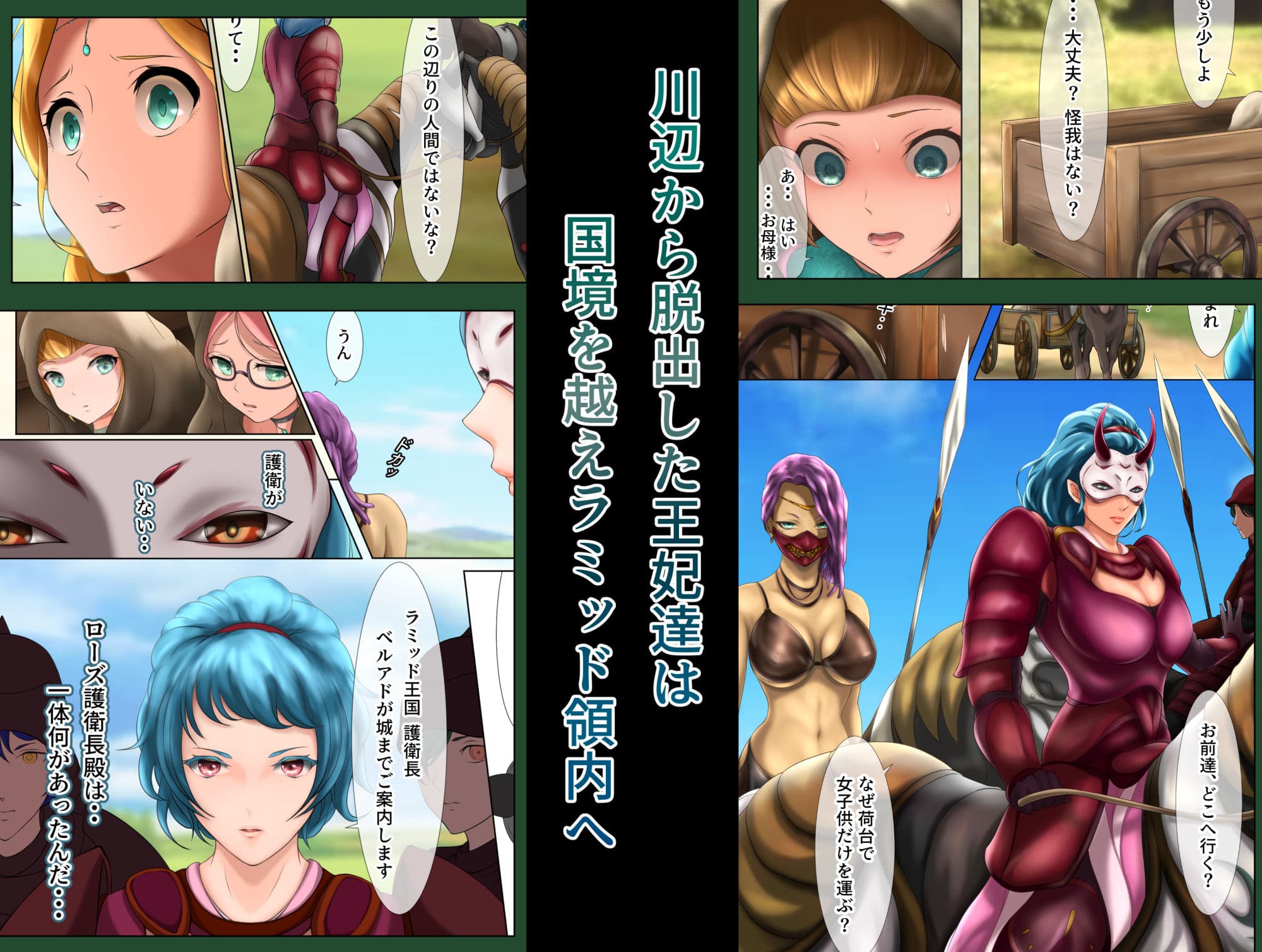 王都陥落［第6章］ サンプル 3