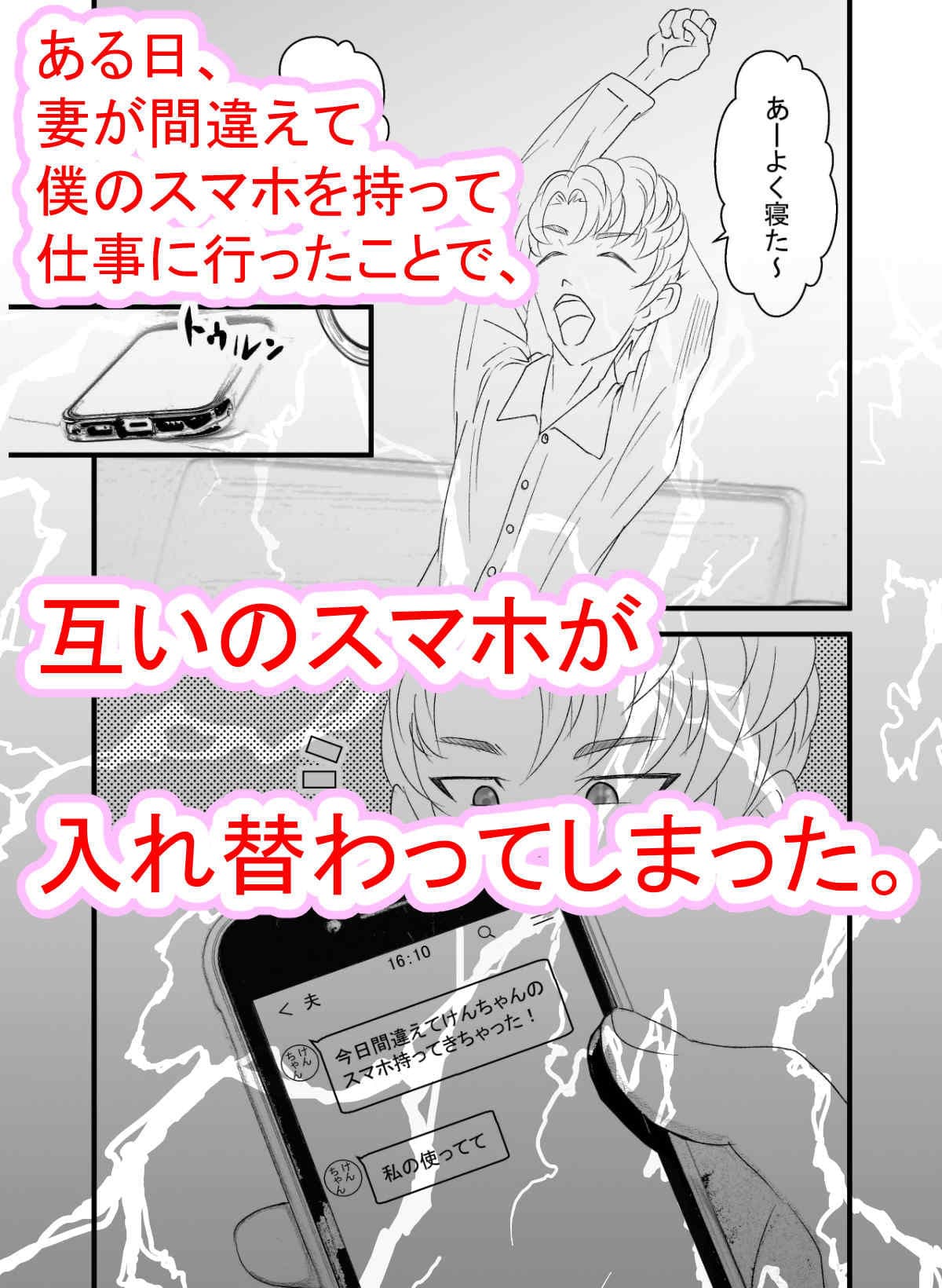 浮気と本気とセフレのはざま〜スマホに映った妻のNTR〜 サンプル 2