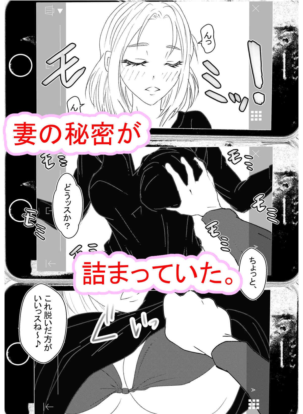 浮気と本気とセフレのはざま〜スマホに映った妻のNTR〜 サンプル 5