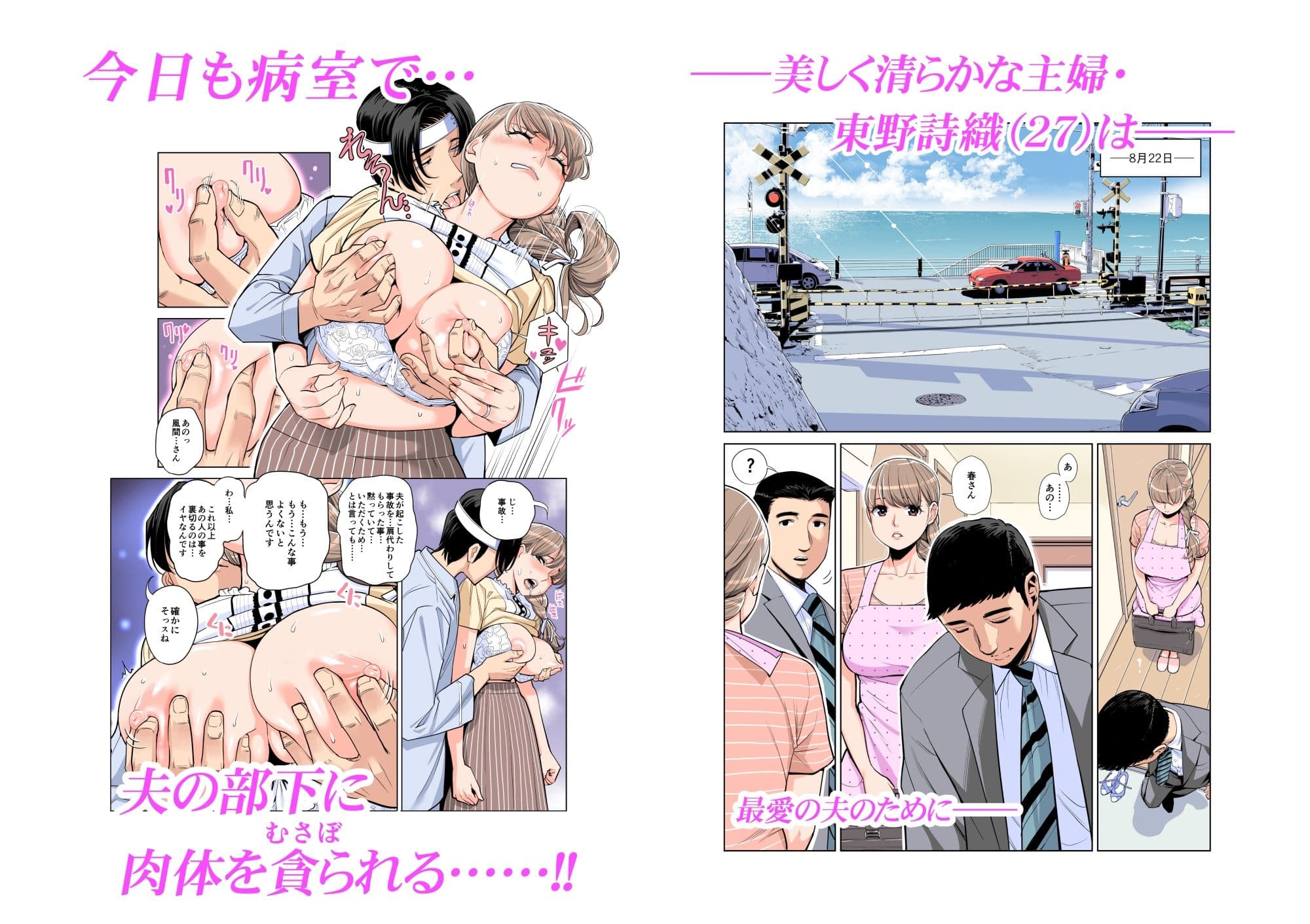 茜色に染まる若妻 〜病室で僕の妻が寝取られた〜（合冊版） フルカラー サンプル 5