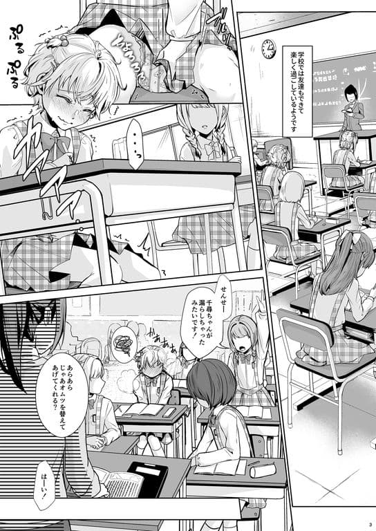 その後のおもらし先生 サンプル 2