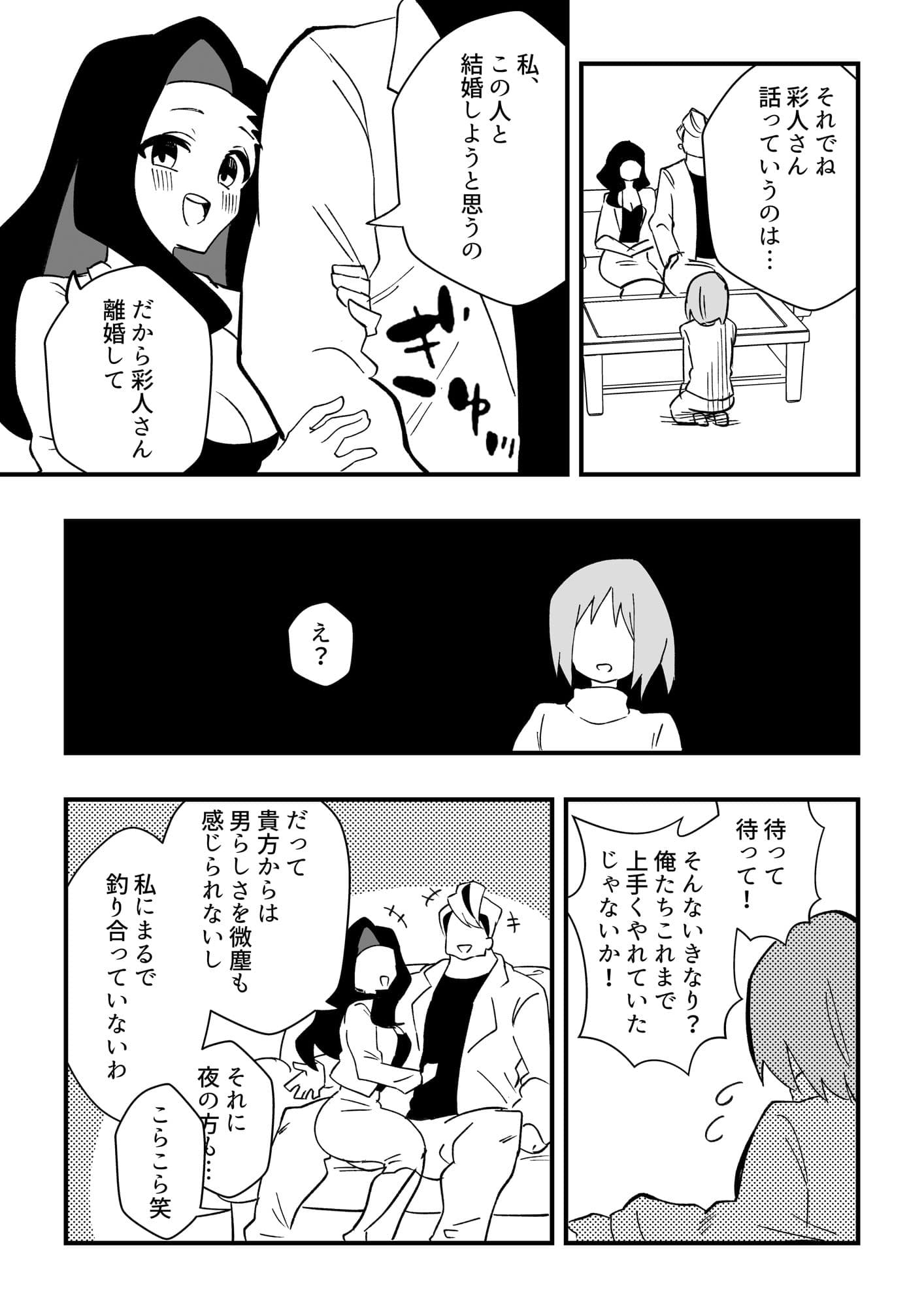 NTR夫を女体化メイドに サンプル 2