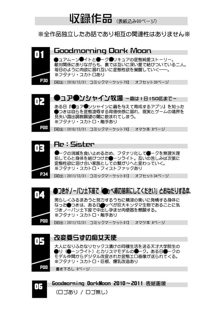 Goodmorning DarkMoon 2010〜2011 ハート○ャッチプ○キュア総集編 サンプル 10