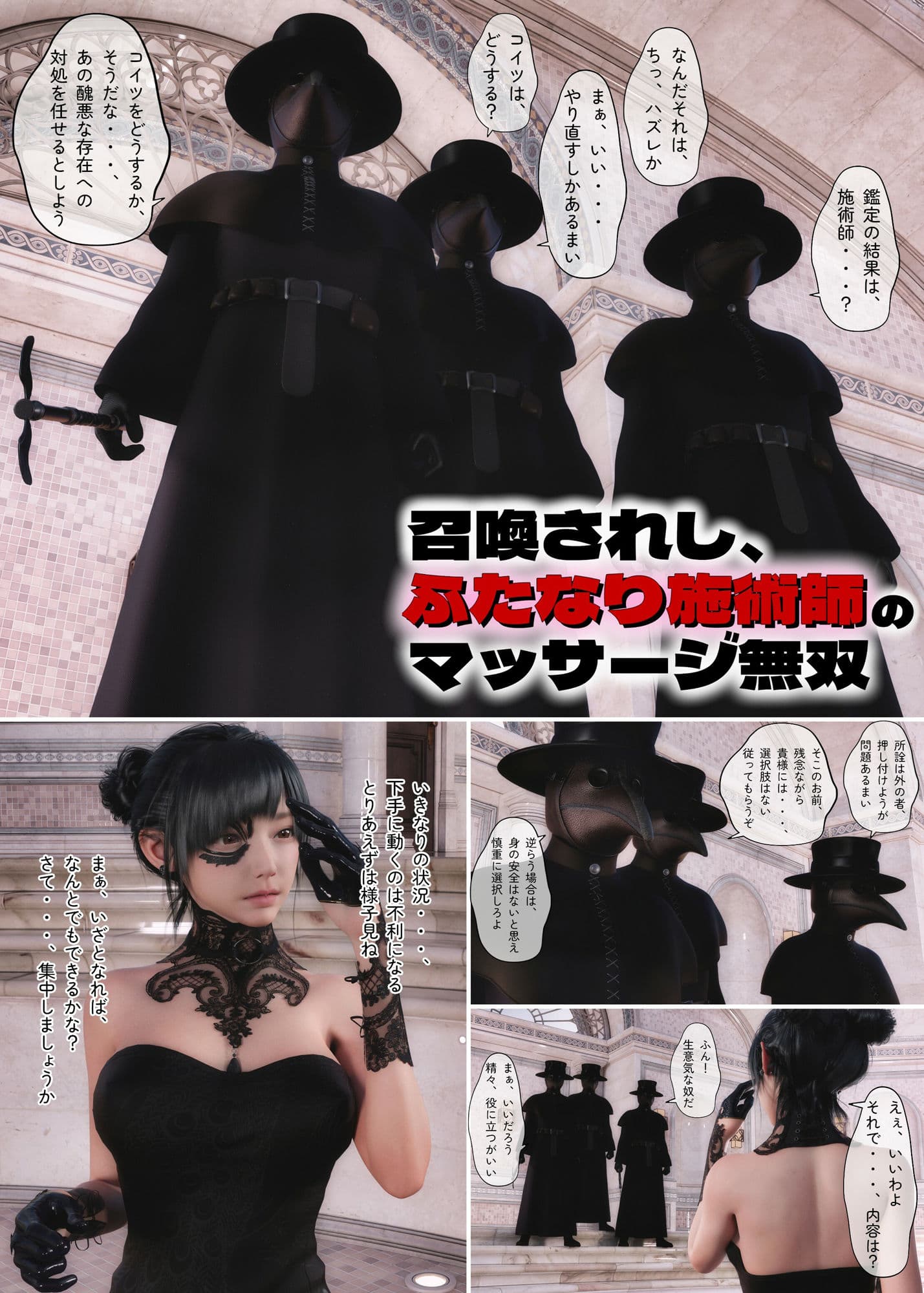召喚されし、ふたなり施術師のマッサージ無双 サンプル 1