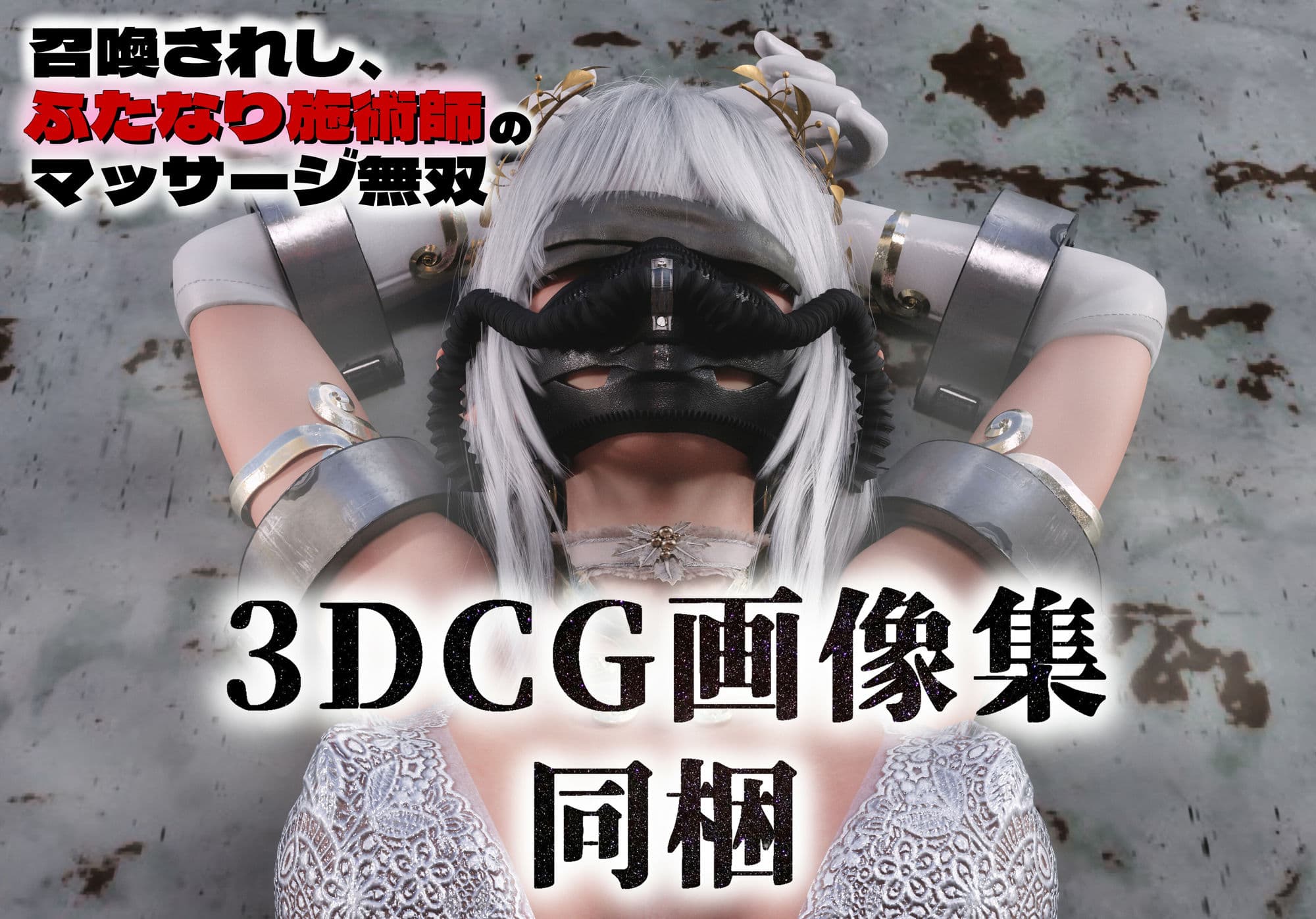 召喚されし、ふたなり施術師のマッサージ無双 サンプル 8