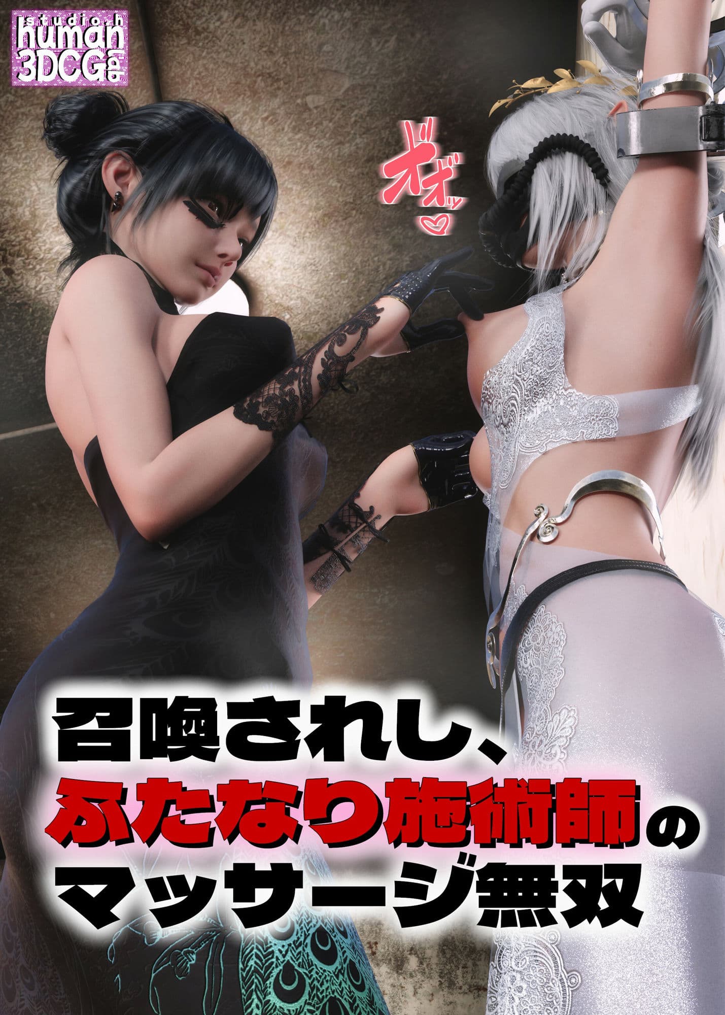 召喚されし、ふたなり施術師のマッサージ無双 サンプル 9