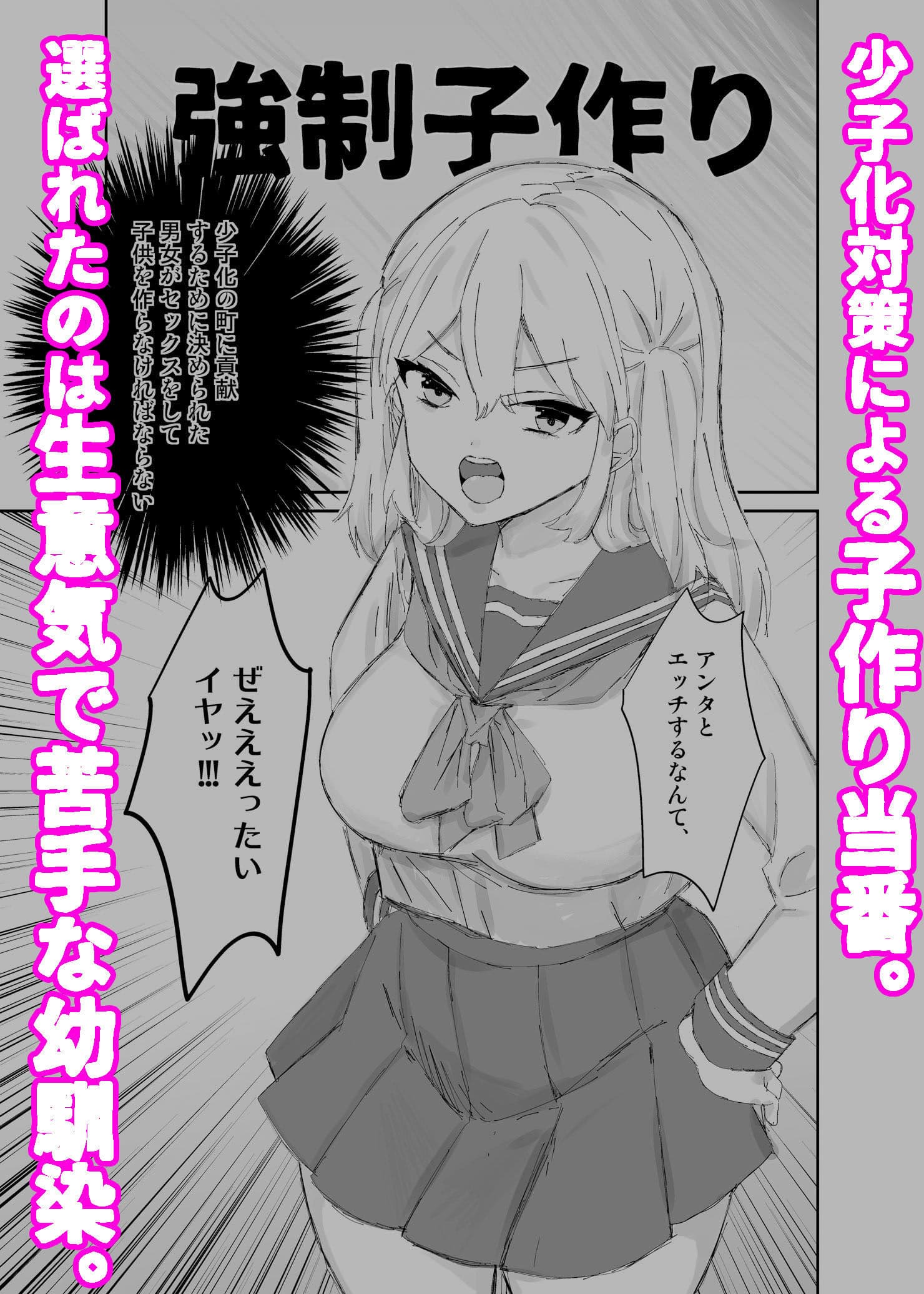 子作り当番〜生意気な幼馴染とセックス当番に選ばれた件〜 サンプル 1