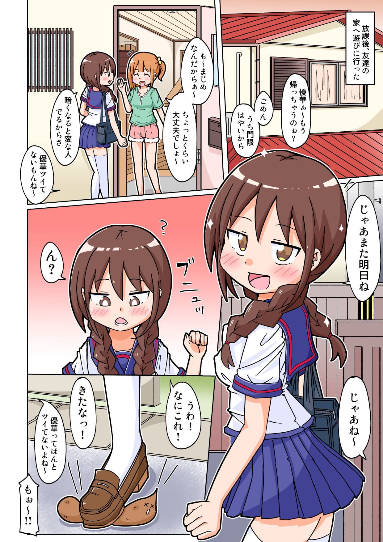 ツイてない優等生の女の子がツかれまくる話 サンプル 2
