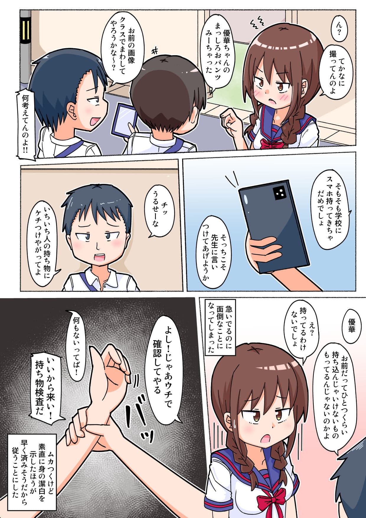 ツイてない優等生の女の子がツかれまくる話 サンプル 4
