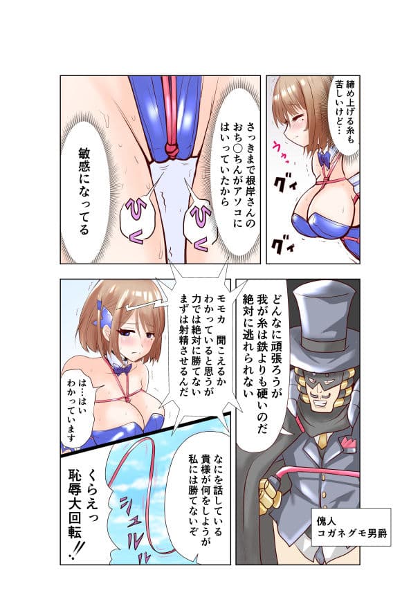 恥辱変身バニーピュアリティアモモカ 2 〜緊縛傀人の恐怖と競泳水着えっち編〜 サンプル 4