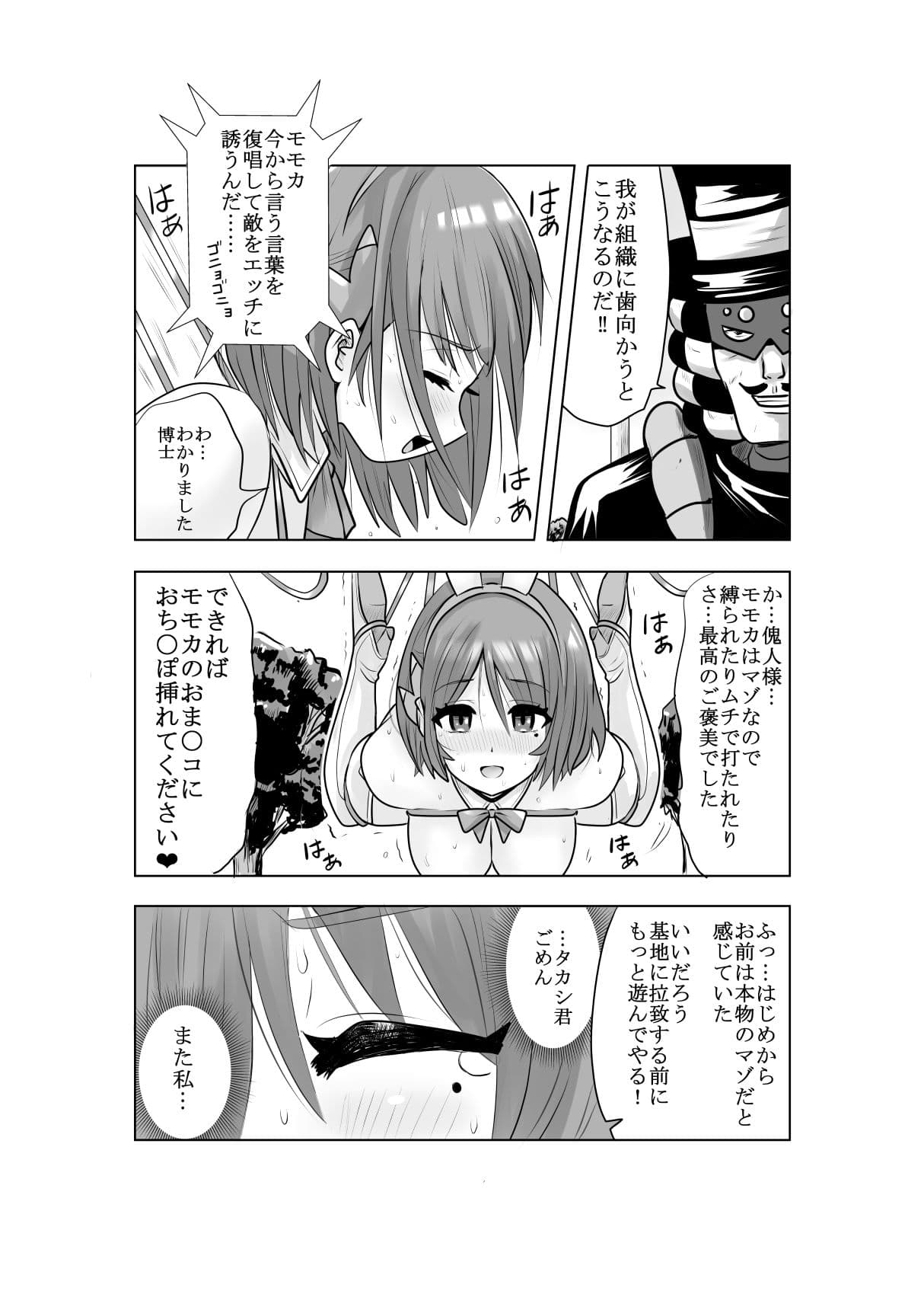 恥辱変身バニーピュアリティアモモカ 2 〜緊縛傀人の恐怖と競泳水着えっち編〜 サンプル 9