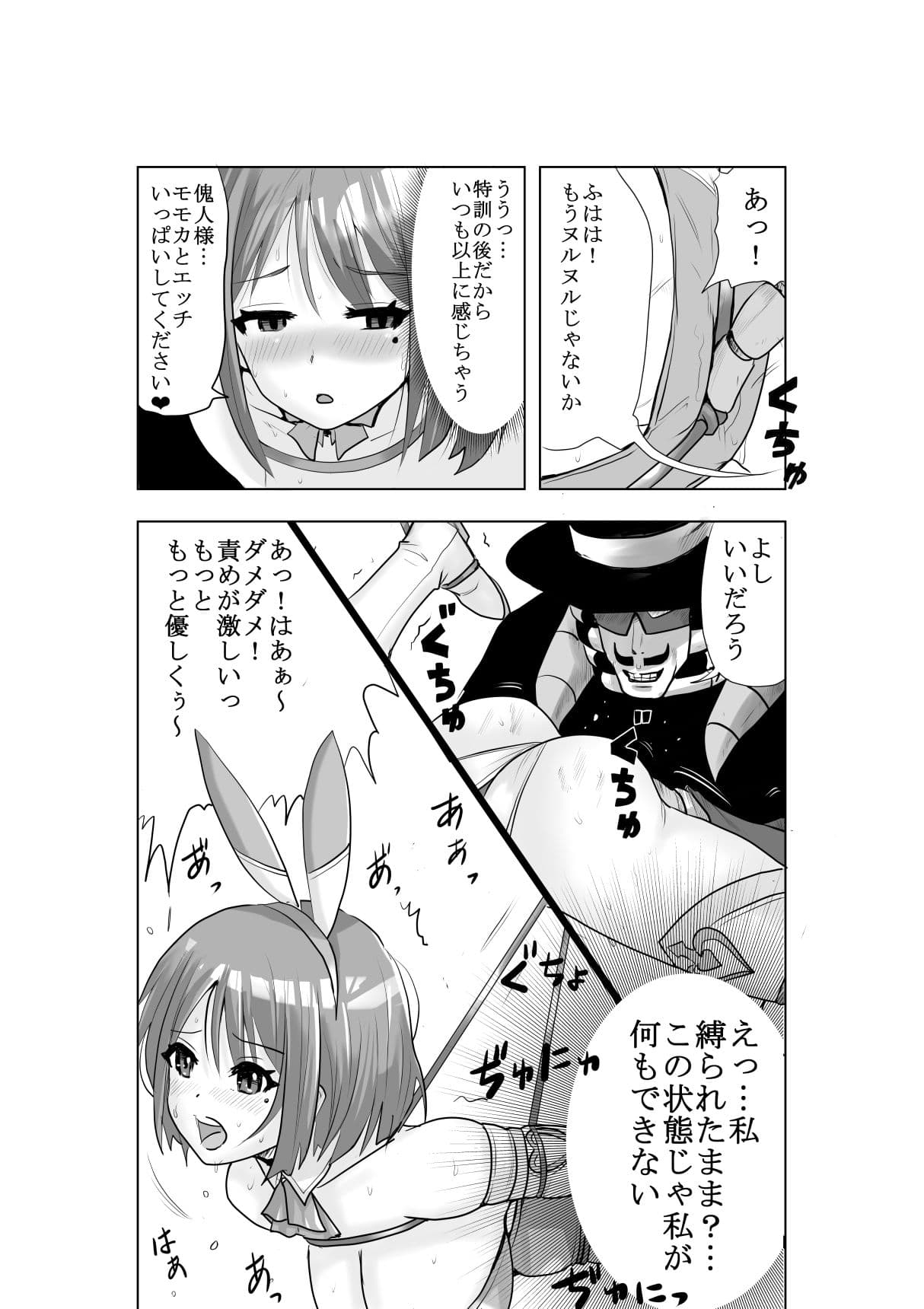 恥辱変身バニーピュアリティアモモカ 2 〜緊縛傀人の恐怖と競泳水着えっち編〜 サンプル 10