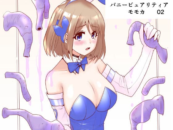 恥辱変身バニーピュアリティアモモカ 2 〜緊縛傀人の恐怖と競泳水着えっち編〜
