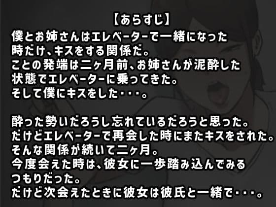 エレベーターで一緒になった時だけキスする関係 サンプル 1
