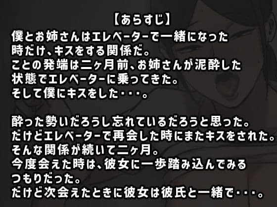 【フルカラー版】エレベーターで一緒になった時だけキスする関係 サンプル 1