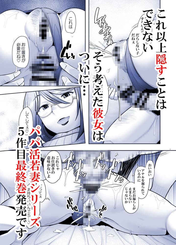 パパ活したら生ハメされた若妻・完結編 サンプル 5