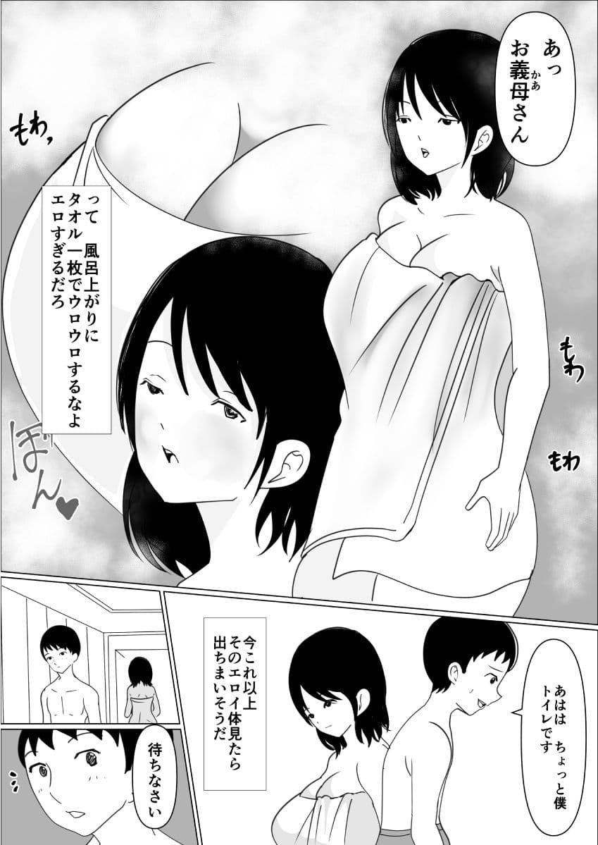妻の排卵日にぶち込む為に貯めた精子を義母が狙って来る サンプル 2