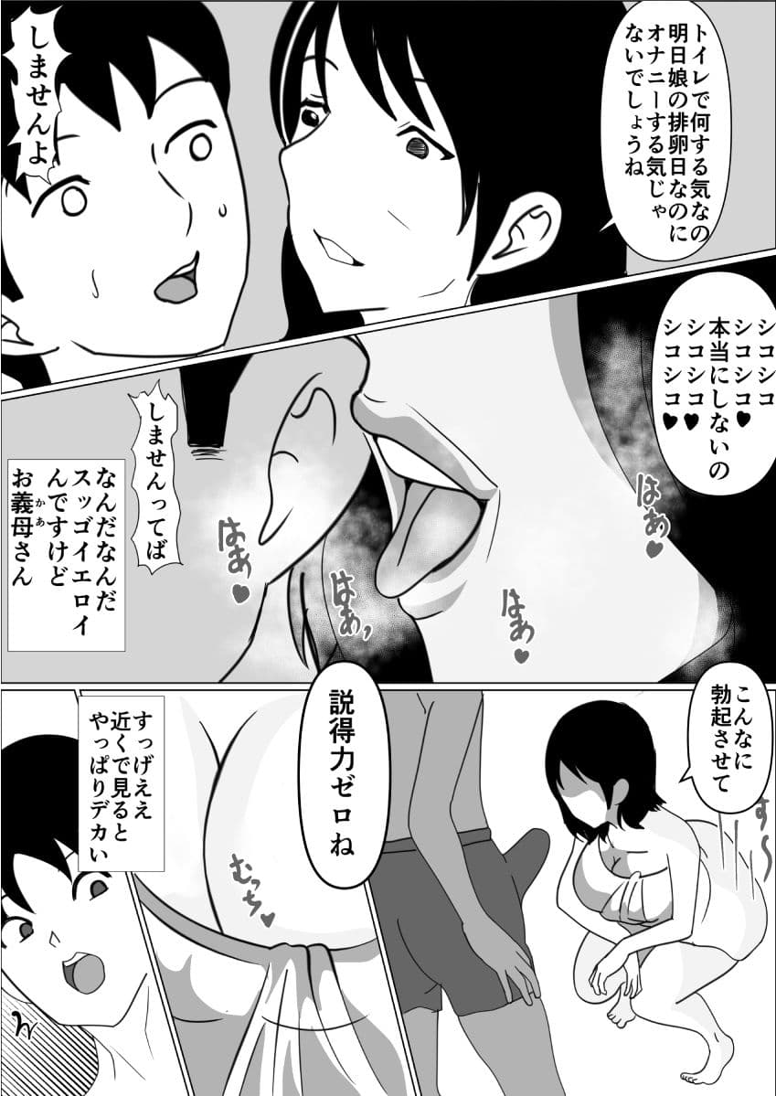 妻の排卵日にぶち込む為に貯めた精子を義母が狙って来る サンプル 3