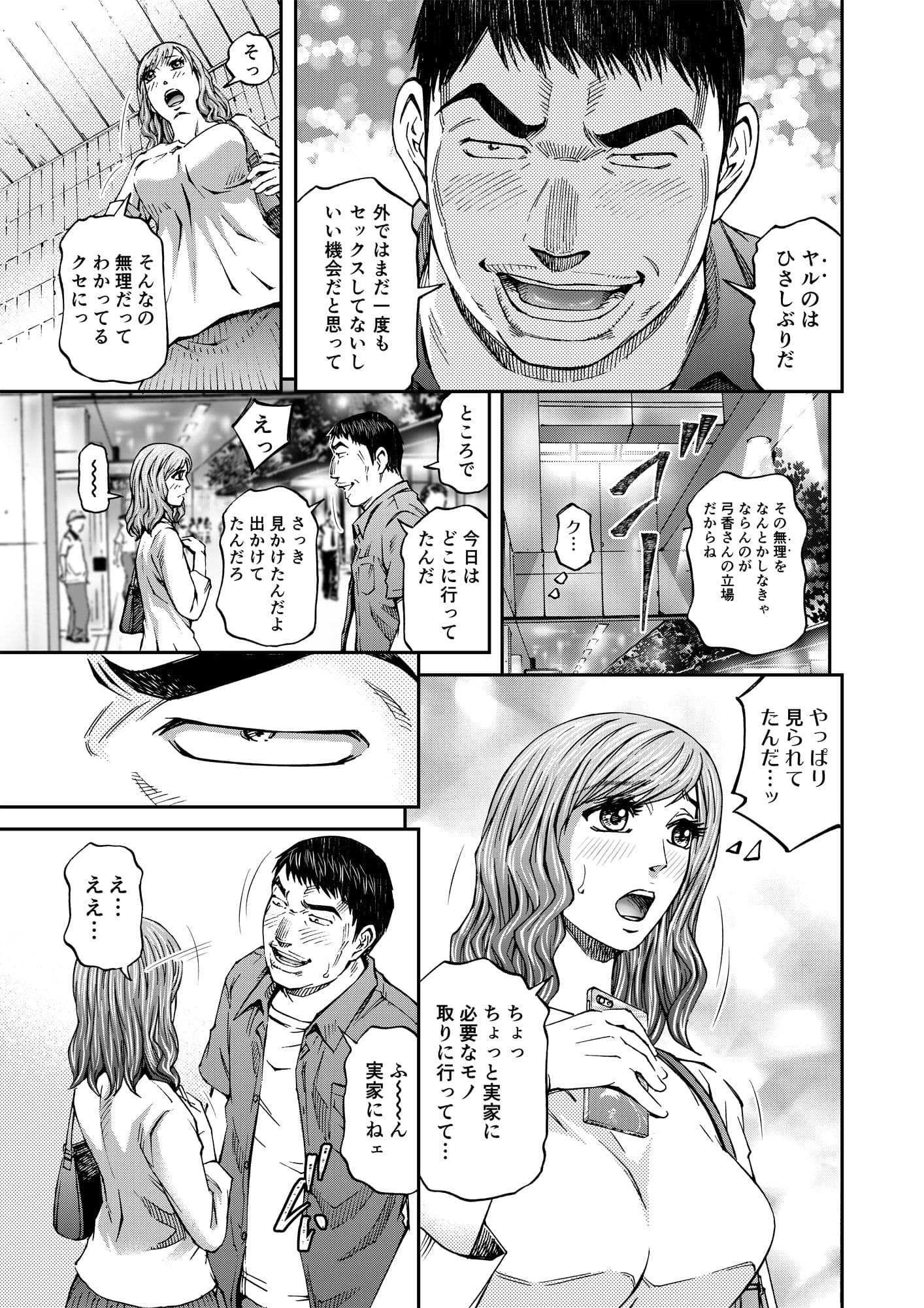 人妻弓香の淫ら堕ち＃5 同人バージョン！ サンプル 4