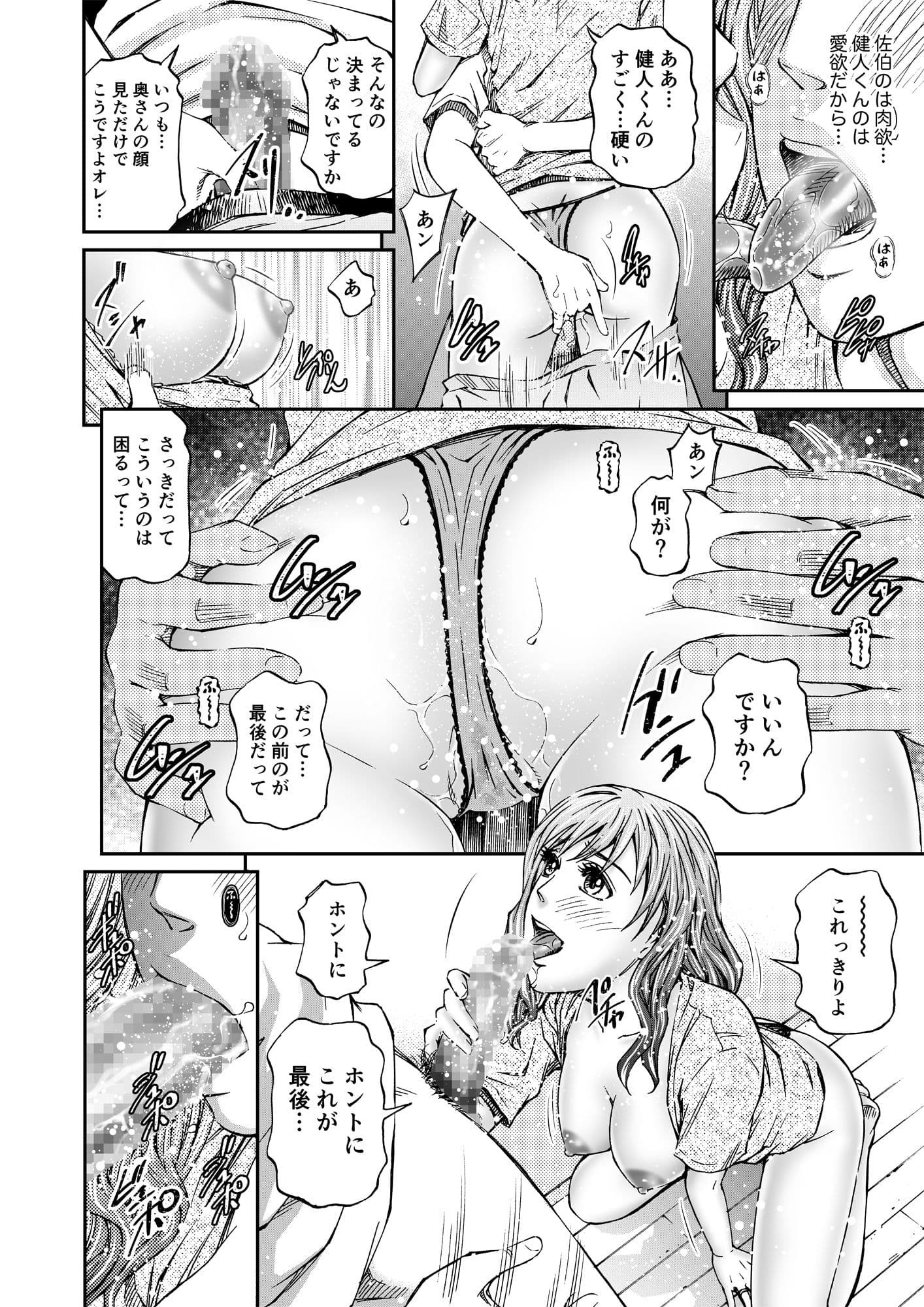 人妻弓香の淫ら堕ち＃5 同人バージョン！ サンプル 8