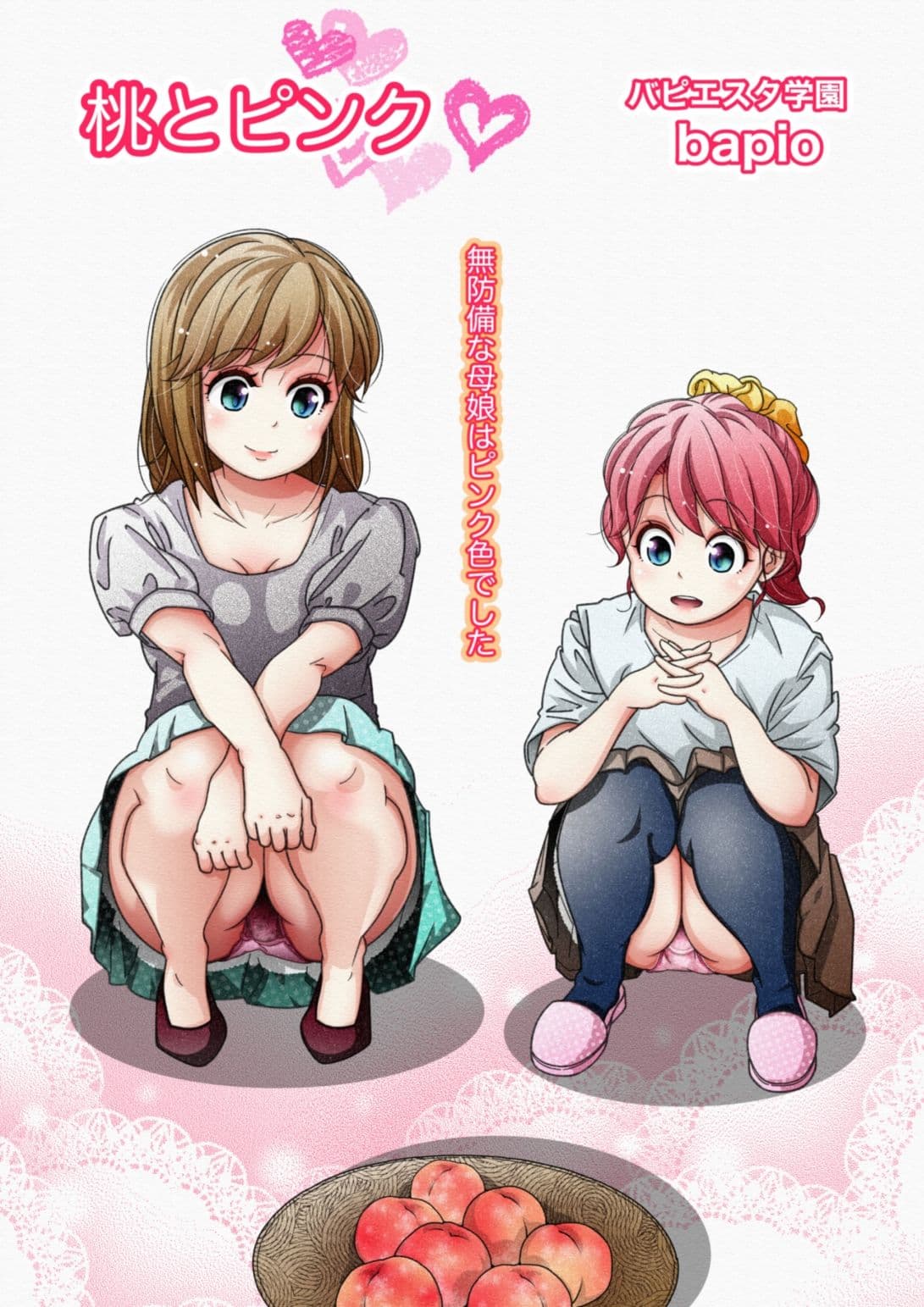 桃とピンク〜無防備な母娘はピンク色〜 サンプル 1