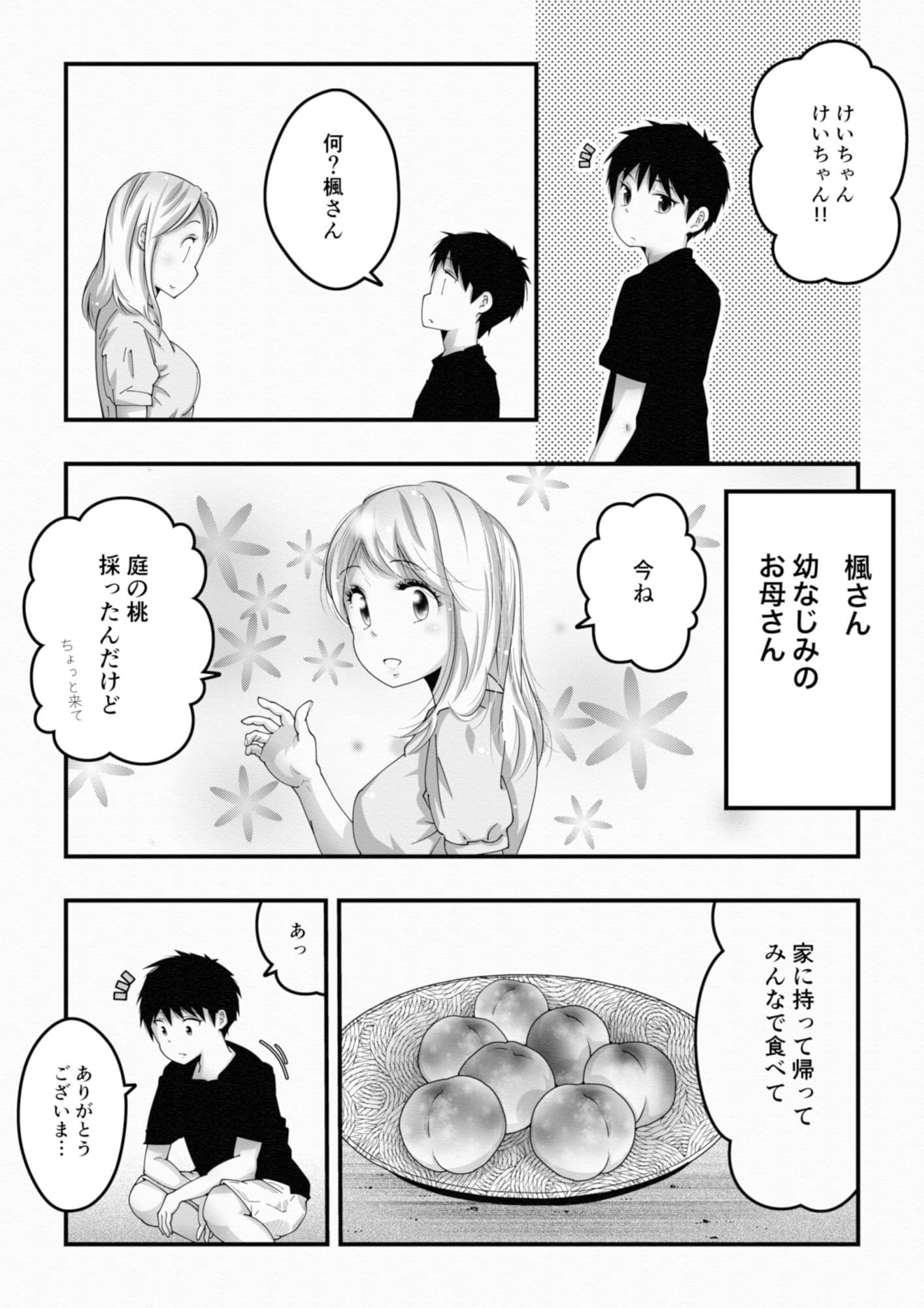 桃とピンク〜無防備な母娘はピンク色〜 サンプル 2