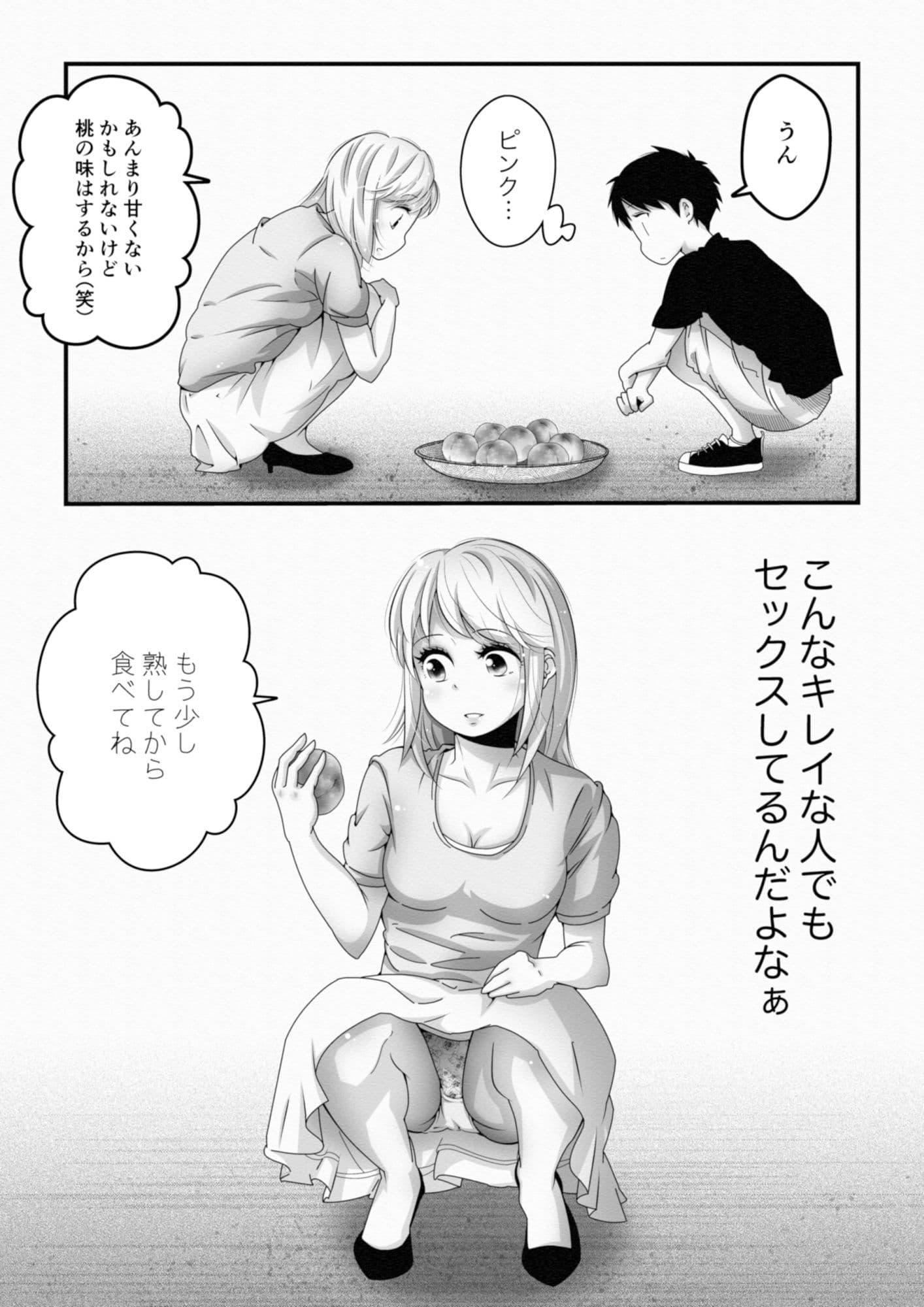 桃とピンク〜無防備な母娘はピンク色〜 サンプル 4