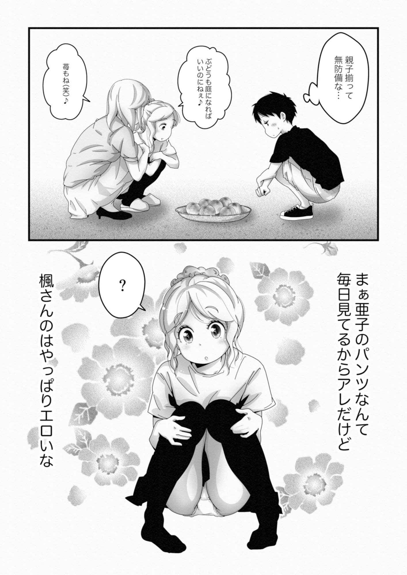 桃とピンク〜無防備な母娘はピンク色〜 サンプル 5