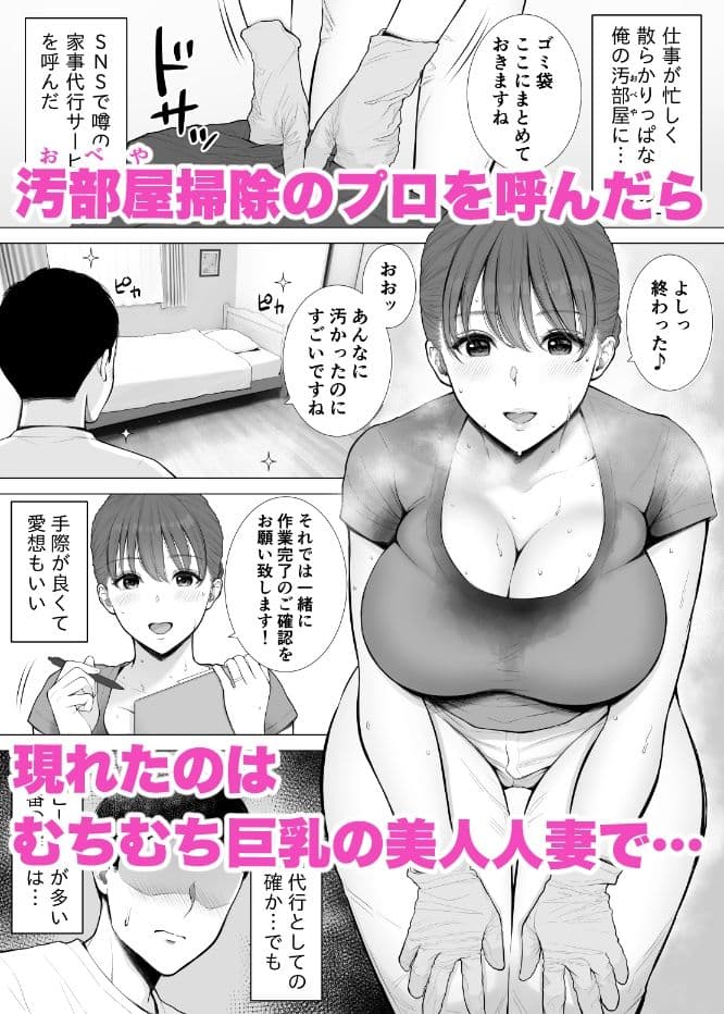 汗だく人妻がむちむち巨乳とぬるぬるナマ膣で汚ち●ぽ清掃してくれた サンプル 1