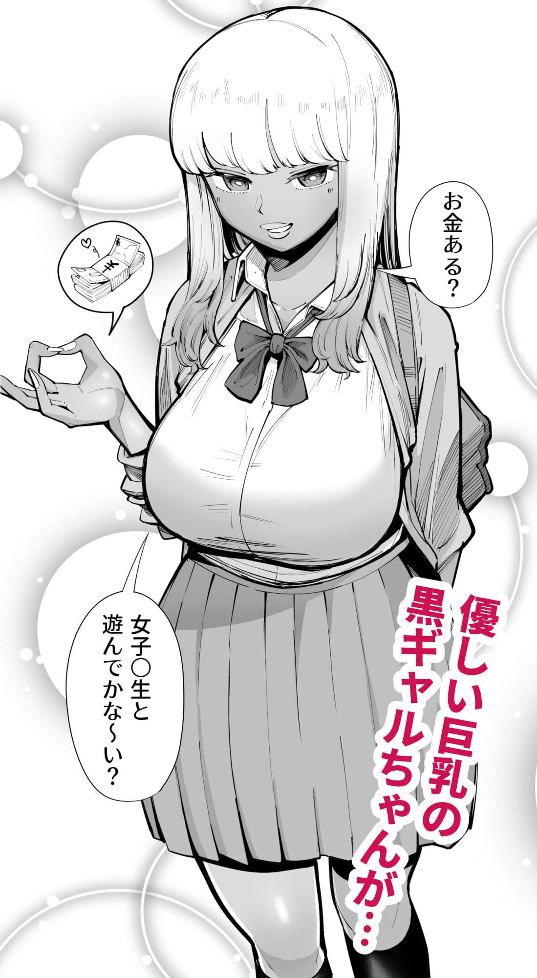 おじさんをよしよししてくれる黒ギャル サンプル 2