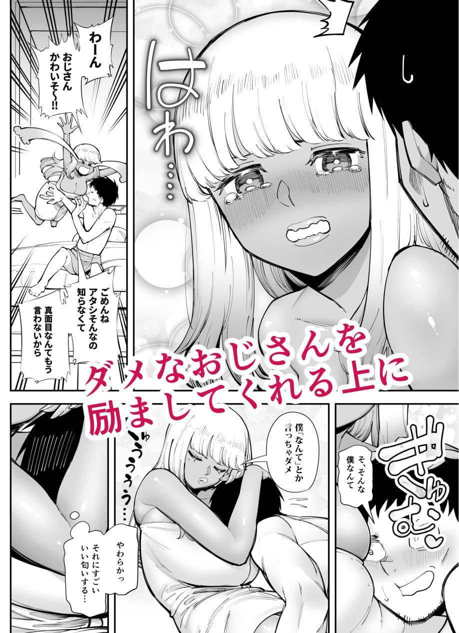 おじさんをよしよししてくれる黒ギャル サンプル 3