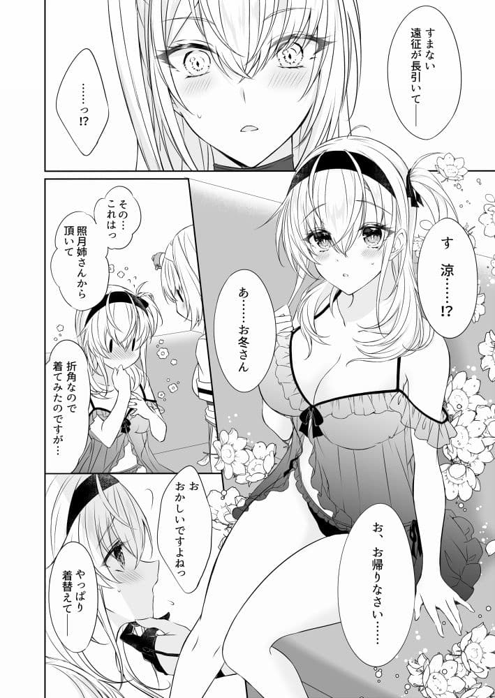 満ち満ちて、涼月 サンプル 2