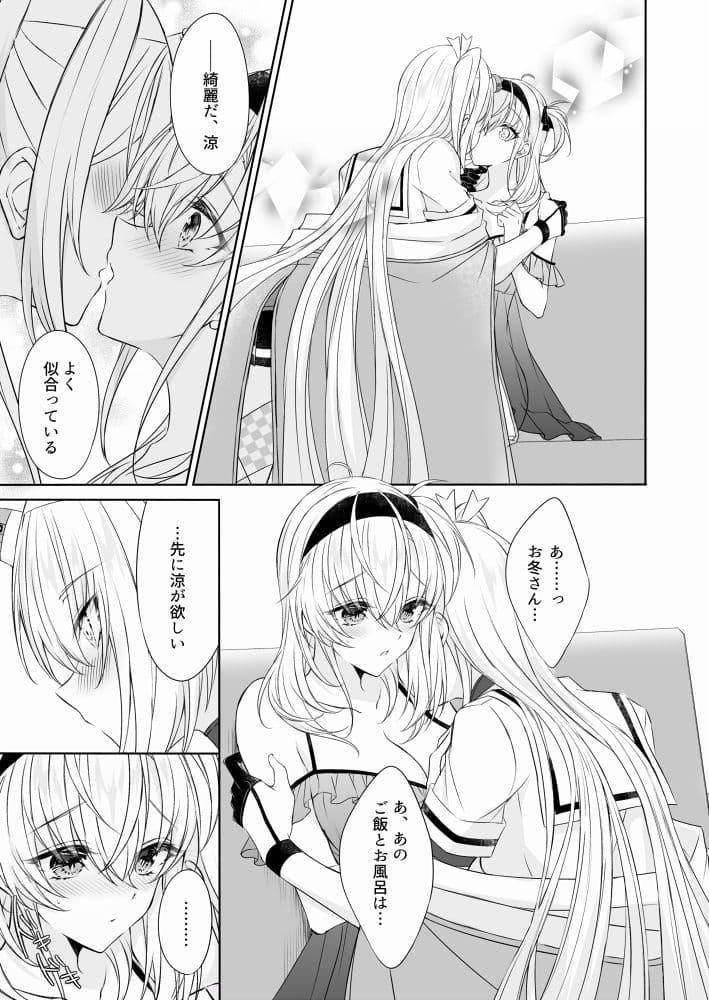 満ち満ちて、涼月 サンプル 3